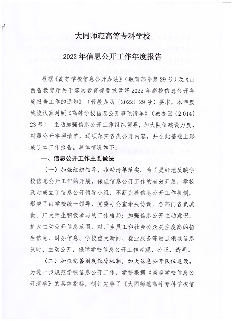 beat365唯一官网2022年信息公开年度报告-1.jpg