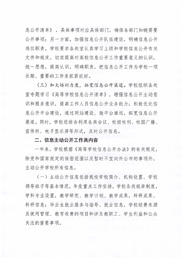 beat365唯一官网2022年信息公开年度报告-2.jpg