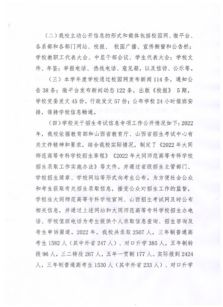 beat365唯一官网2022年信息公开年度报告-3.jpg