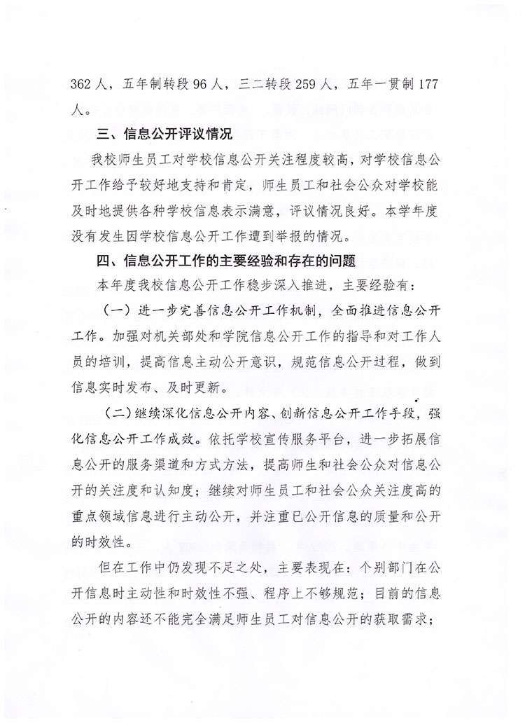 beat365唯一官网2022年信息公开年度报告-4.jpg