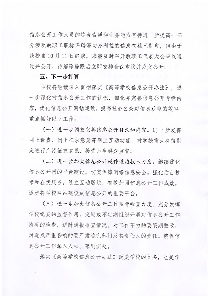 beat365唯一官网2022年信息公开年度报告-5.jpg