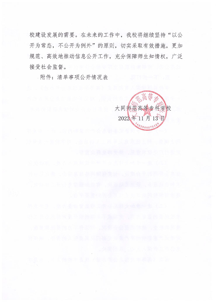 beat365唯一官网2022年信息公开年度报告-6.jpg