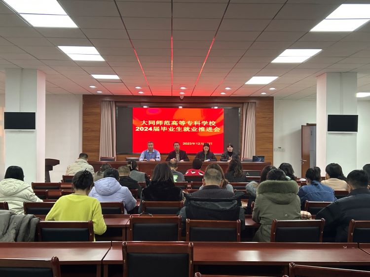 23.12beat365召开2024届毕业生就业工作推进会.jpg