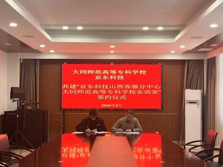 24.2共建平台 协同育人——beat365与京东科技共建实训室签约仪式.jpg 24.2共建平台 协同育人——beat365与京东科技共建实训室签约仪式.jpg