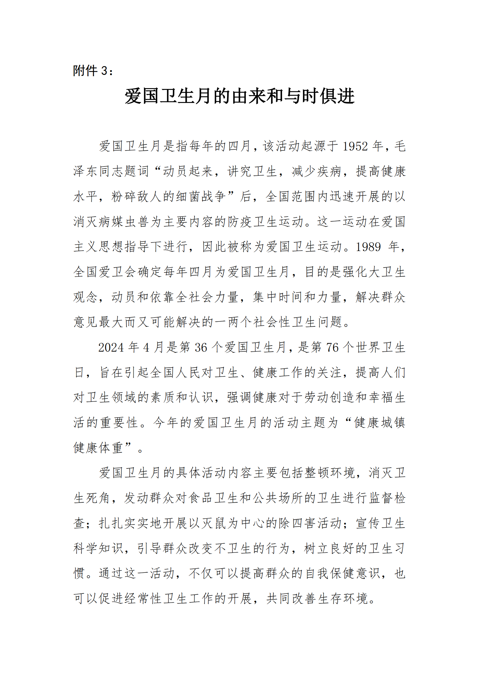 24.4关于开展纪律卫生出勤整顿月活动的通知_06.png