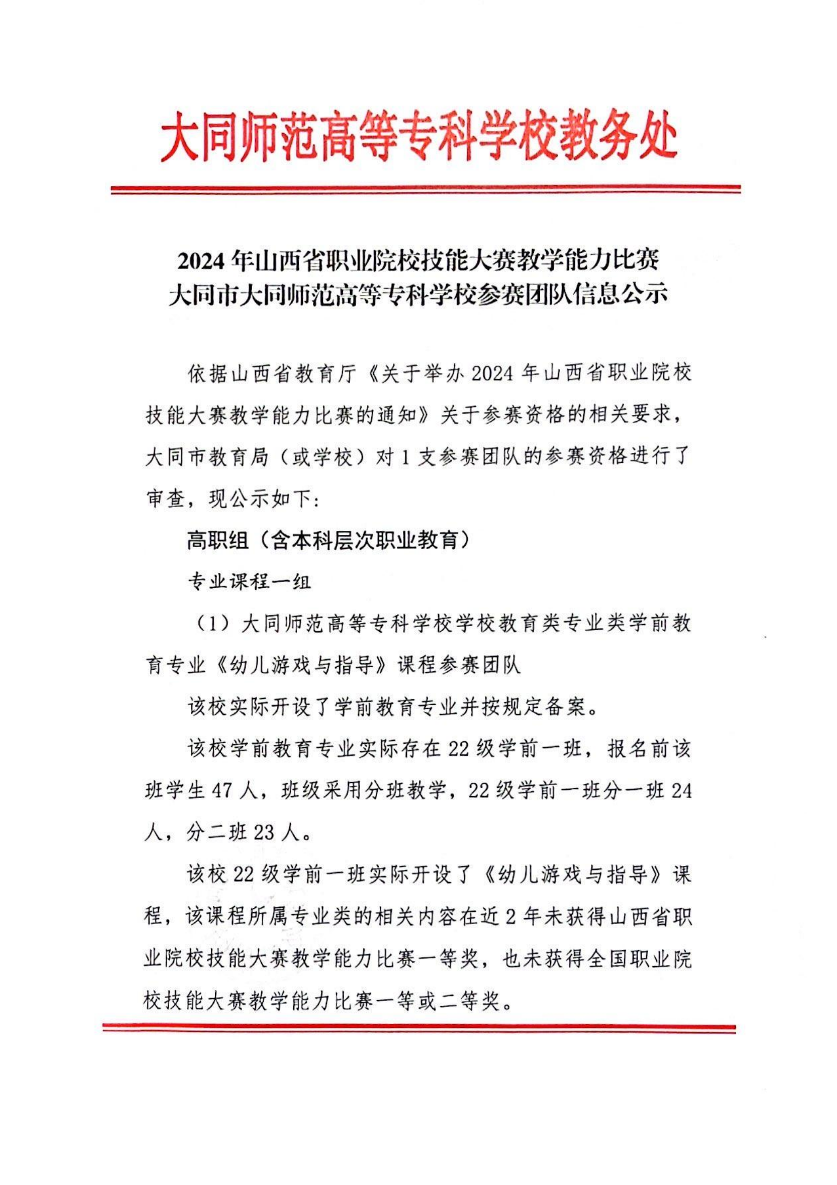 2024年山西省职业院校技能大赛教学能力比赛beat365唯一官网参赛团队信息公示_00(1).png