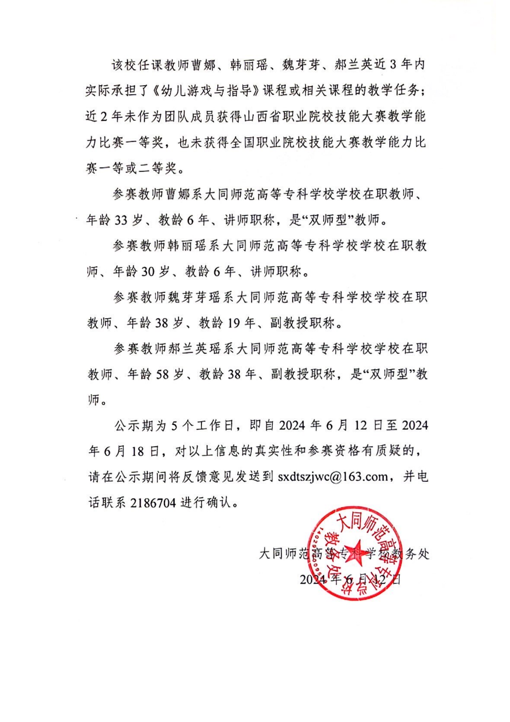 2024年山西省职业院校技能大赛教学能力比赛beat365唯一官网参赛团队信息公示_01(1).png