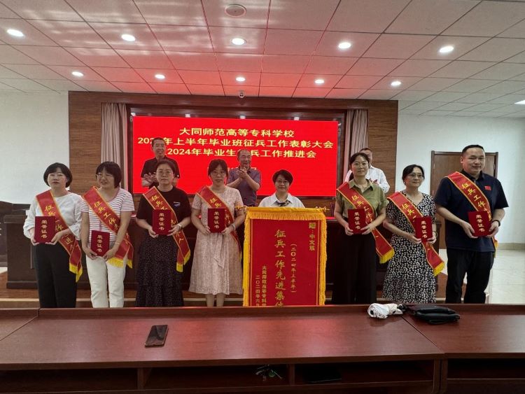 24.6征兵工作表彰推进会.jpg 24.6征兵工作表彰推进会.jpg