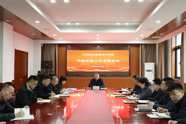 beat365党委组织召开民族宗教工作专题会议.jpg