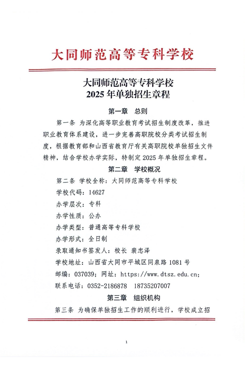 beat365唯一官网2025年单独招生章程(2)_00.png