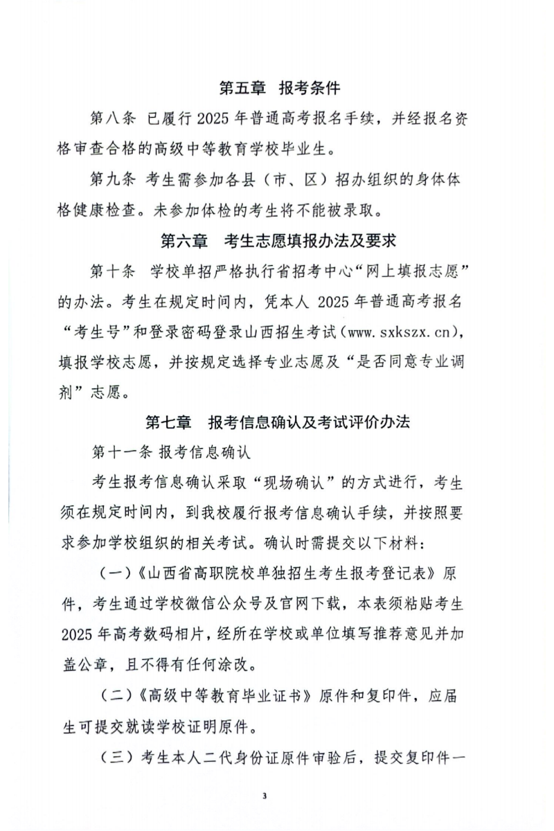 beat365唯一官网2025年单独招生章程(2)_02.png
