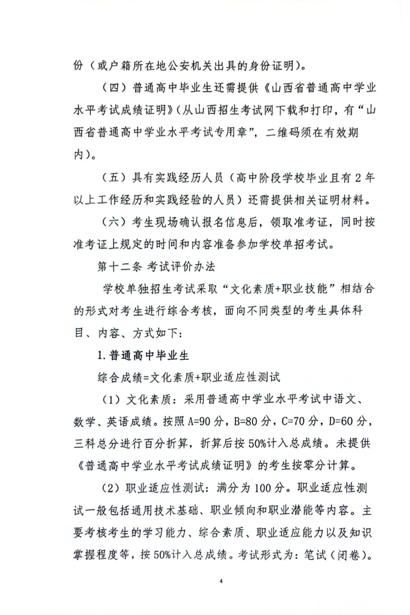 beat365唯一官网2025年单独招生章程(2)_03.png