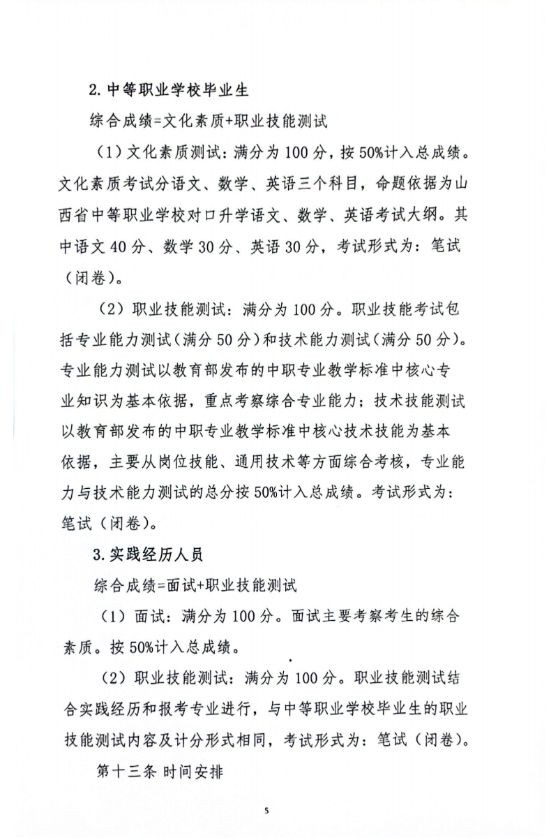 beat365唯一官网2025年单独招生章程(2)_04.png