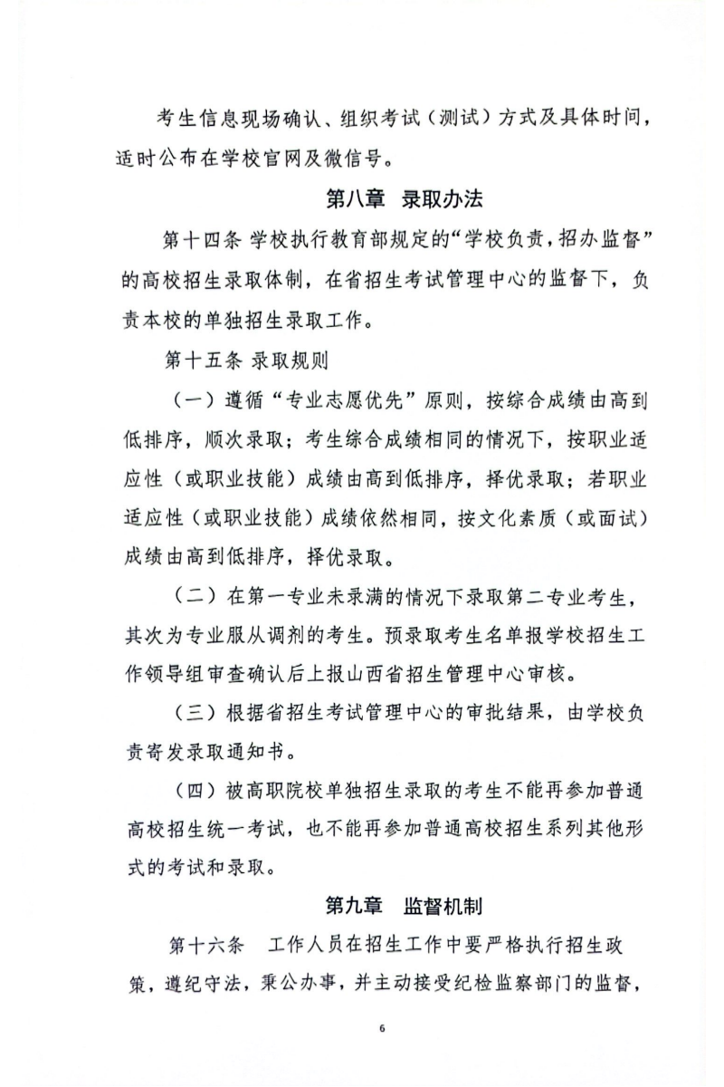 beat365唯一官网2025年单独招生章程(2)_05.png
