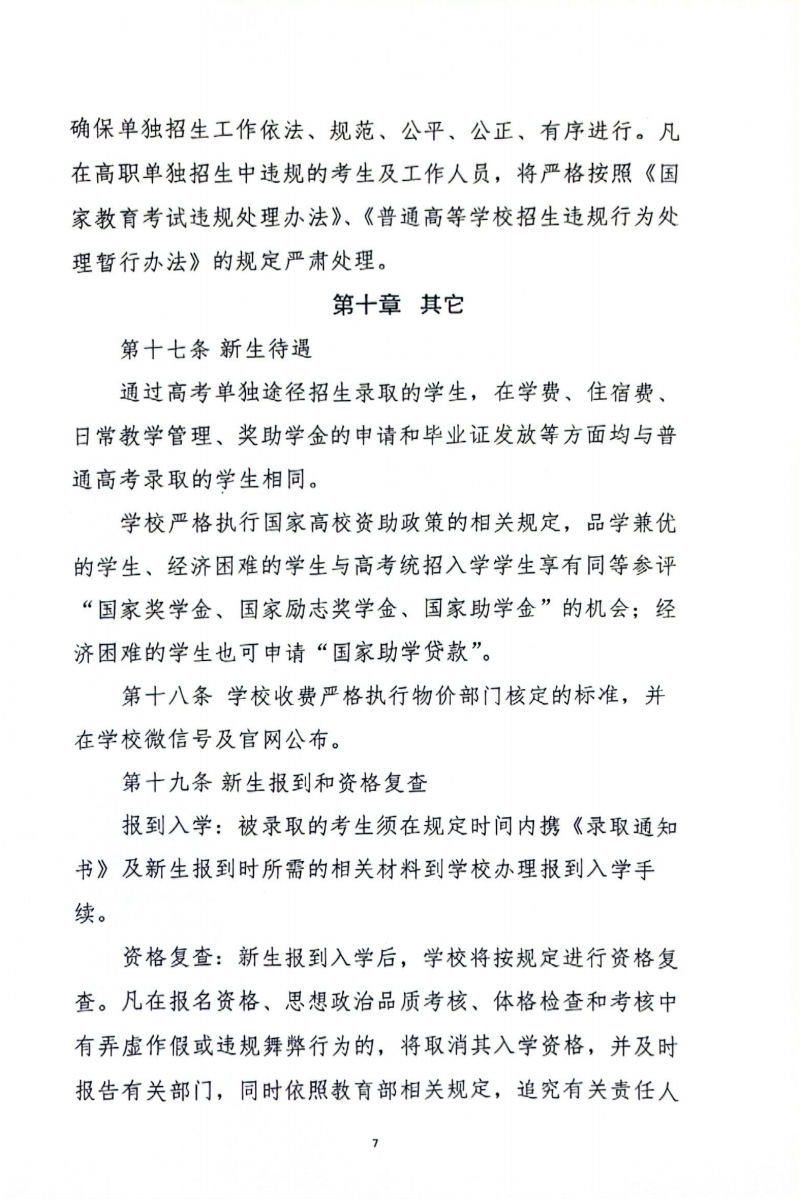 beat365唯一官网2025年单独招生章程(2)_06.png