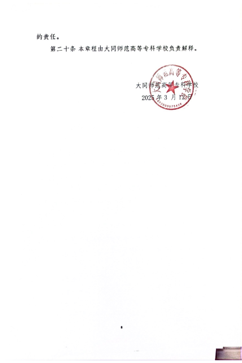 beat365唯一官网2025年单独招生章程(2)_07.png