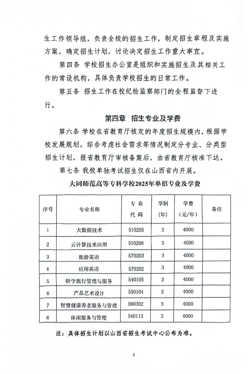 beat365唯一官网2025年单独招生章程(2)_01.png