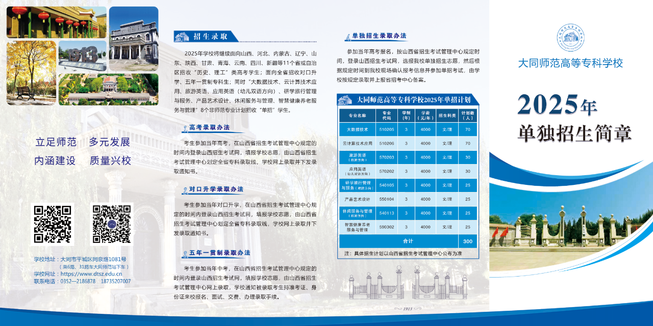 beat365唯一官网2025年单独招生简章1.png