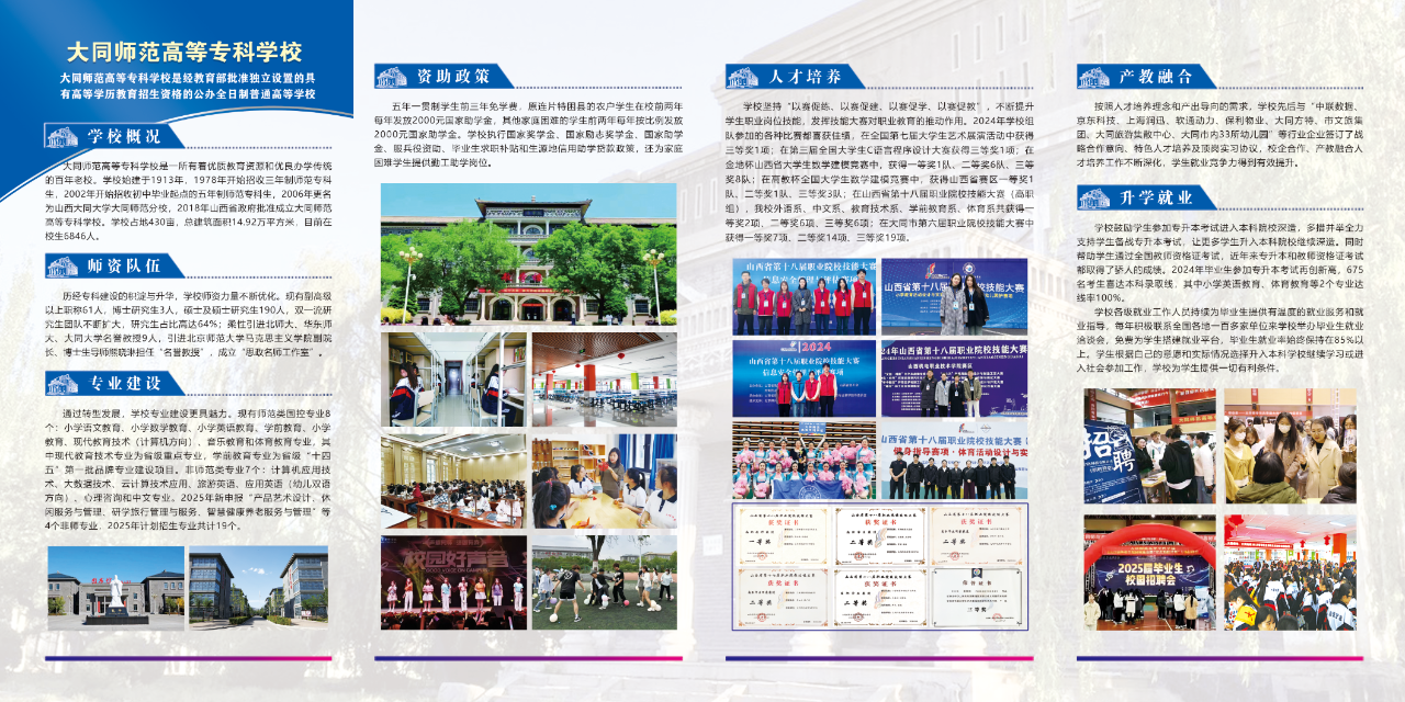 beat365唯一官网2025年单独招生简章2.png