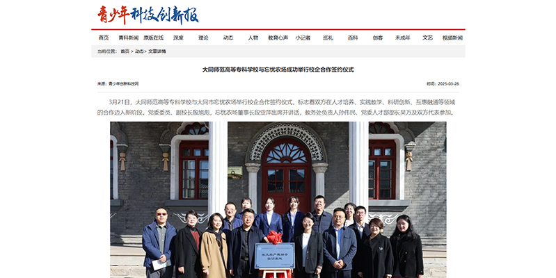 beat365唯一官网与忘忧农场成功举行校企合作签约仪式.jpg beat365唯一官网与忘忧农场成功举行校企合作签约仪式.jpg