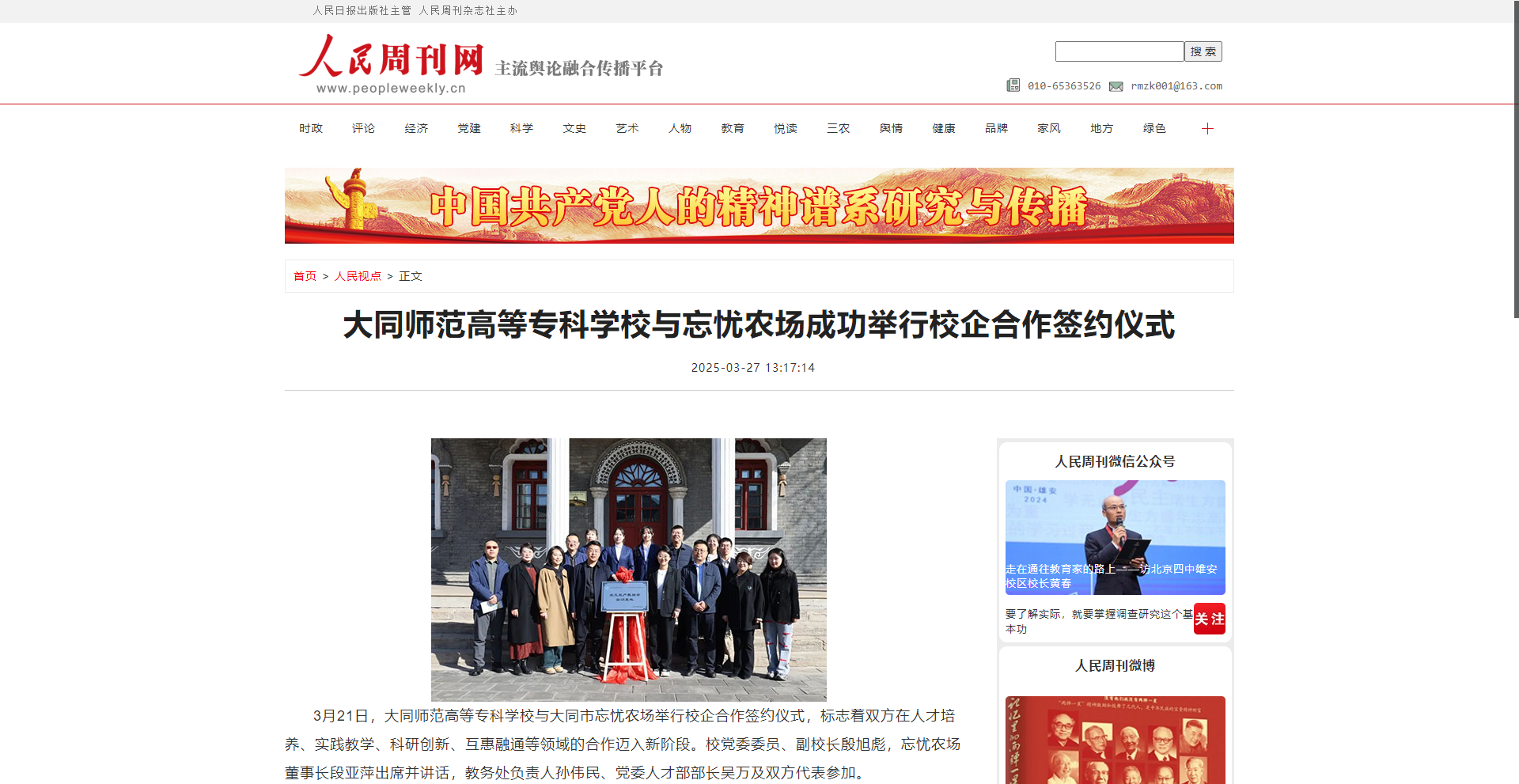 【人民周刊网】beat365唯一官网与忘忧农场成功举行校企合作签约仪式.png