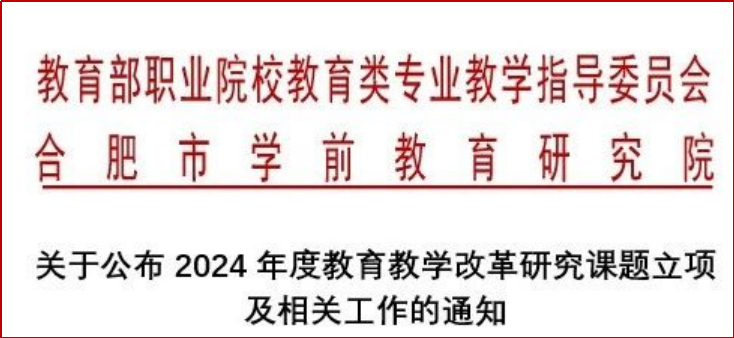 beat3651项教育部职业院校教育教指委研究课题获立项1.png