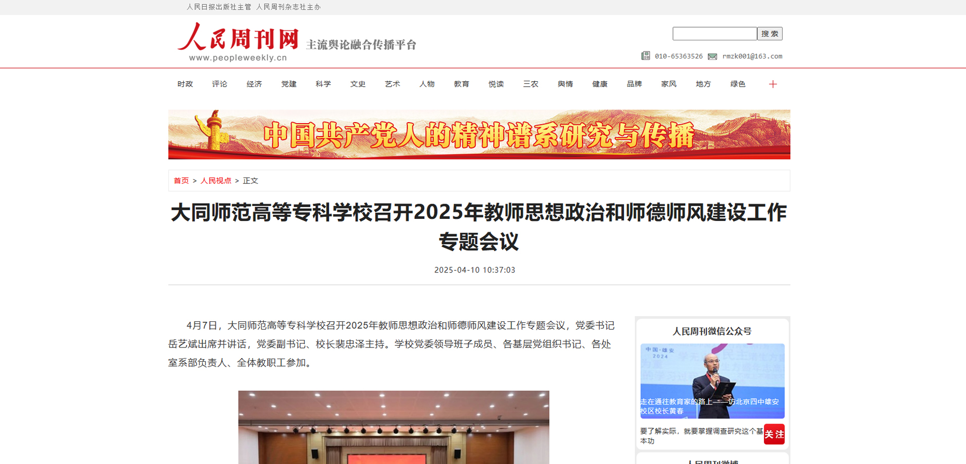 beat365唯一官网召开2025年教师思想政治和师德师风建设工作专题会议.jpg beat365唯一官网召开2025年教师思想政治和师德师风建设工作专题会议.jpg