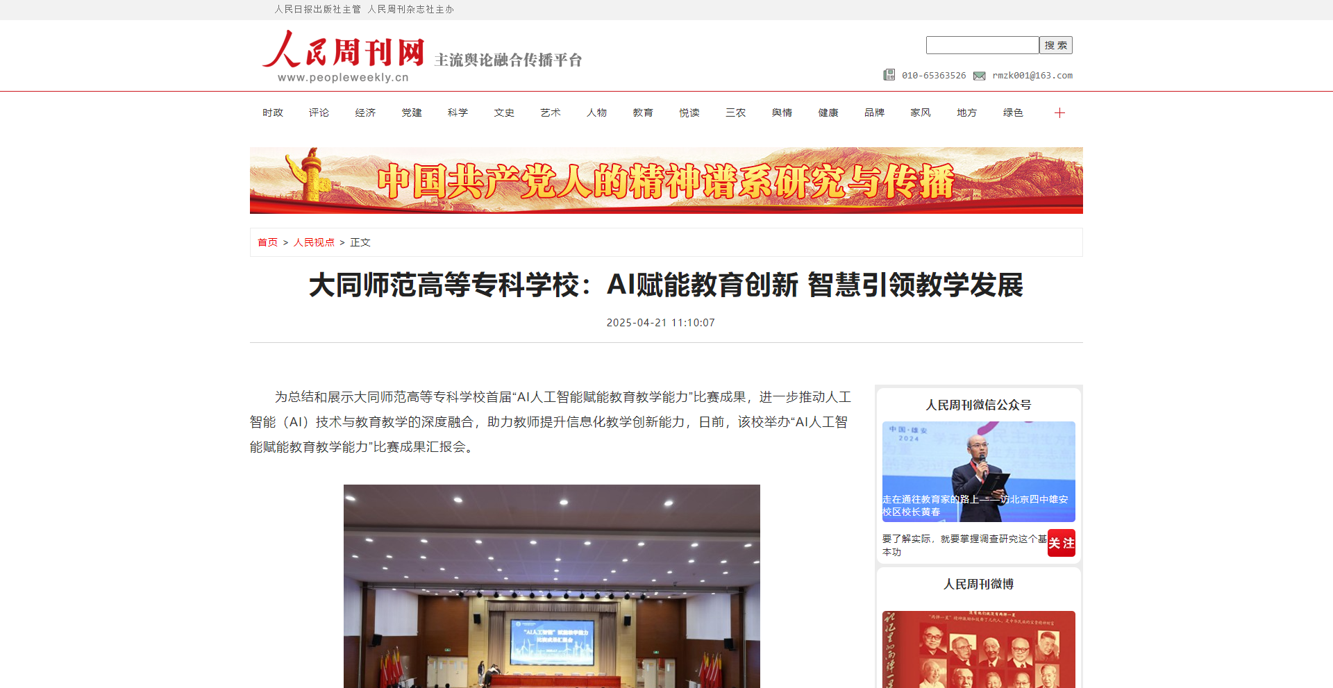 beat365唯一官网：AI赋能教育创新 智慧引领教学发展.png