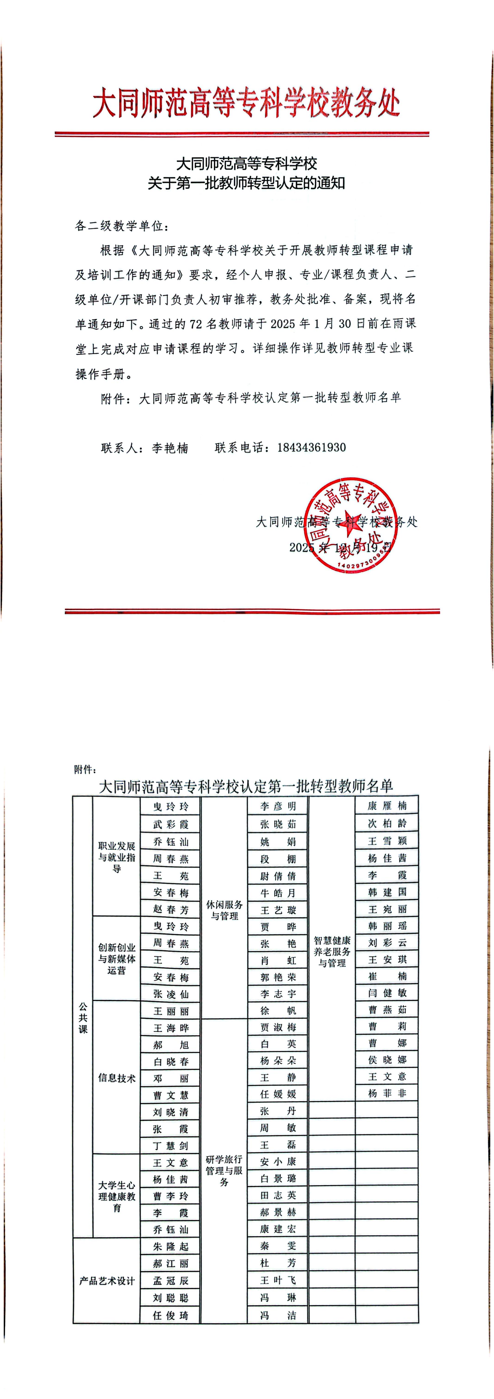 beat365唯一官网认定第一批转型教师名单_00.png