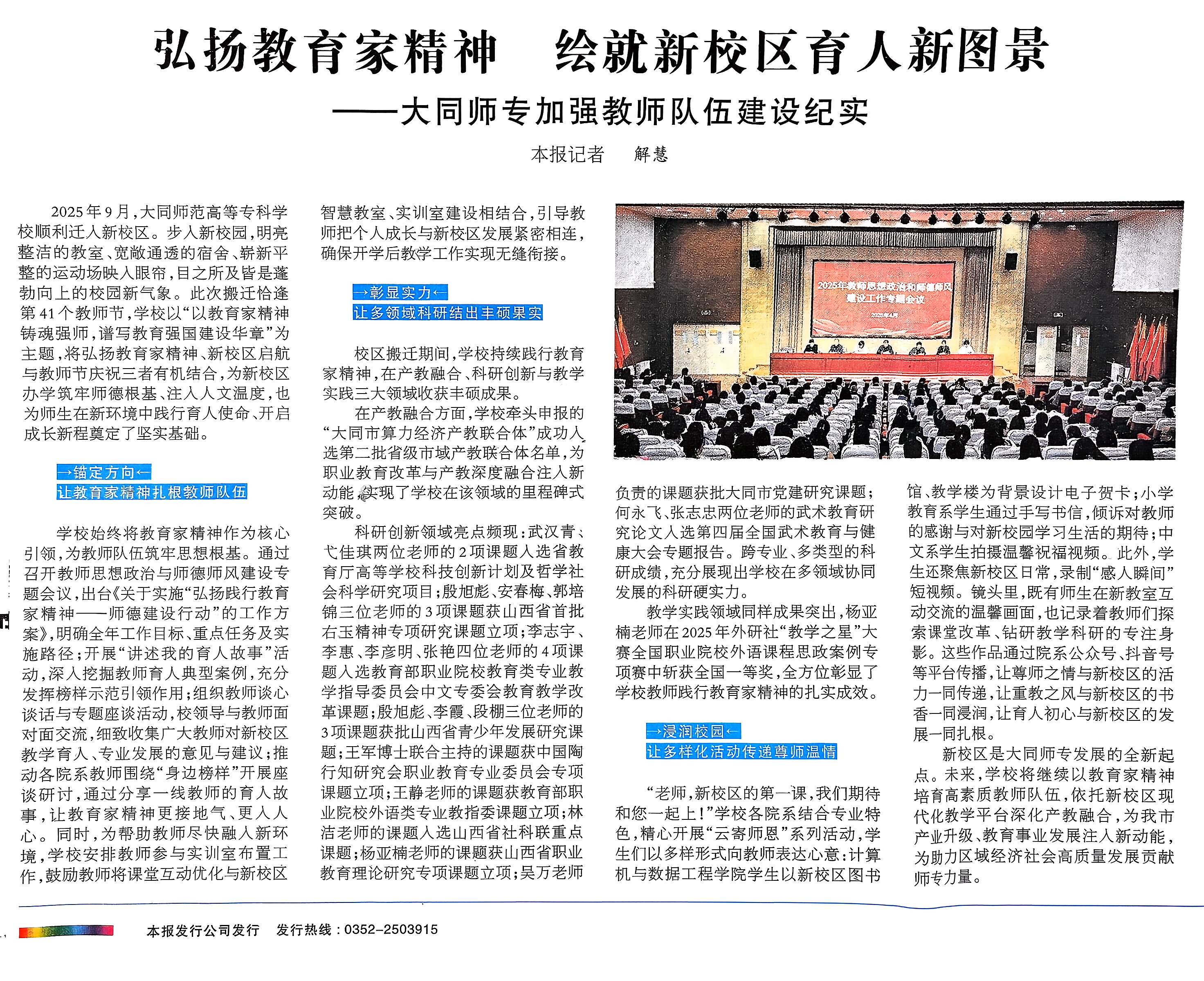 大同日报扫描.jpg