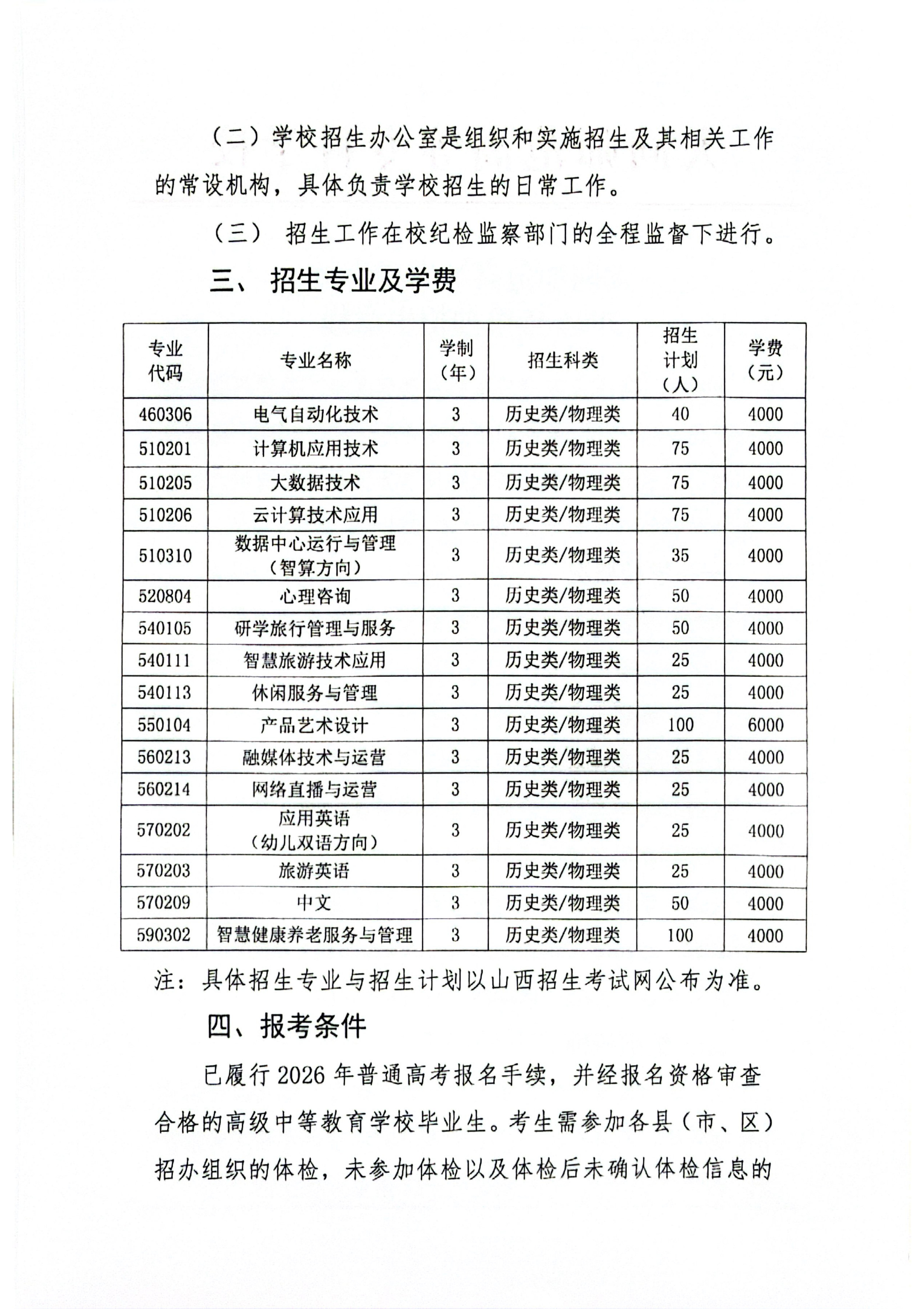 beat365唯一官网2026年单独招生章程(1)_02.png