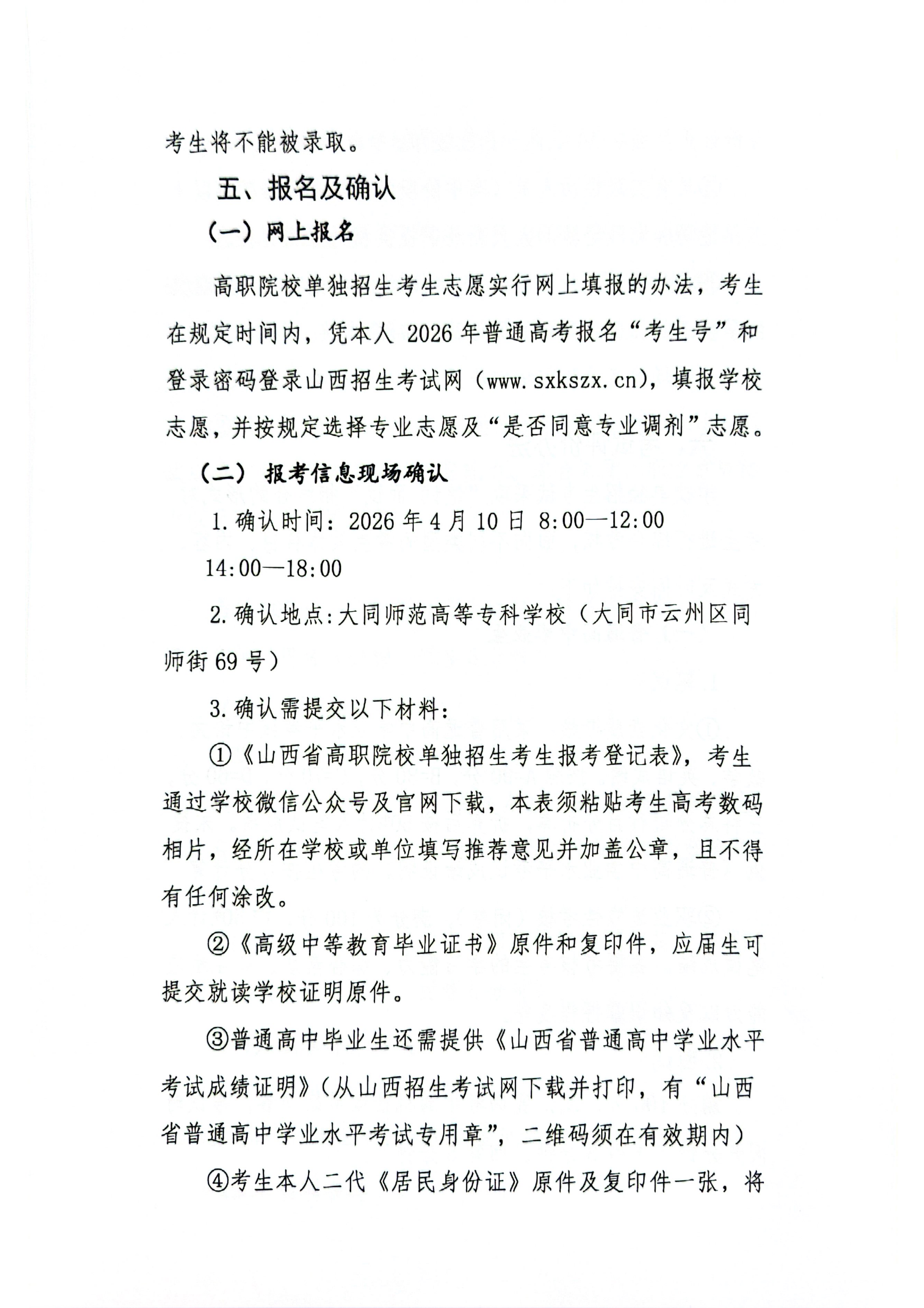 beat365唯一官网2026年单独招生章程(1)_03.png
