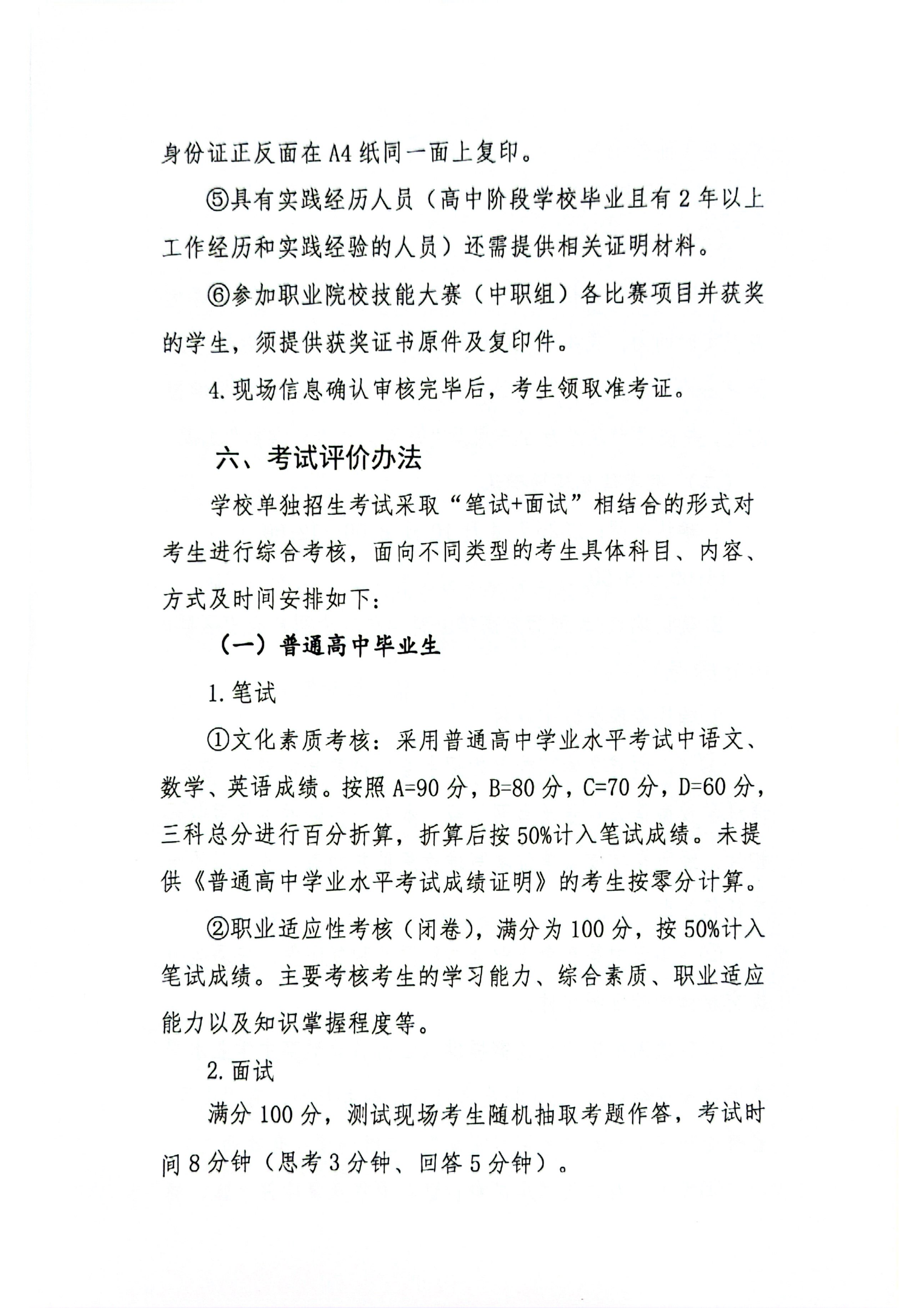 beat365唯一官网2026年单独招生章程(1)_04.png