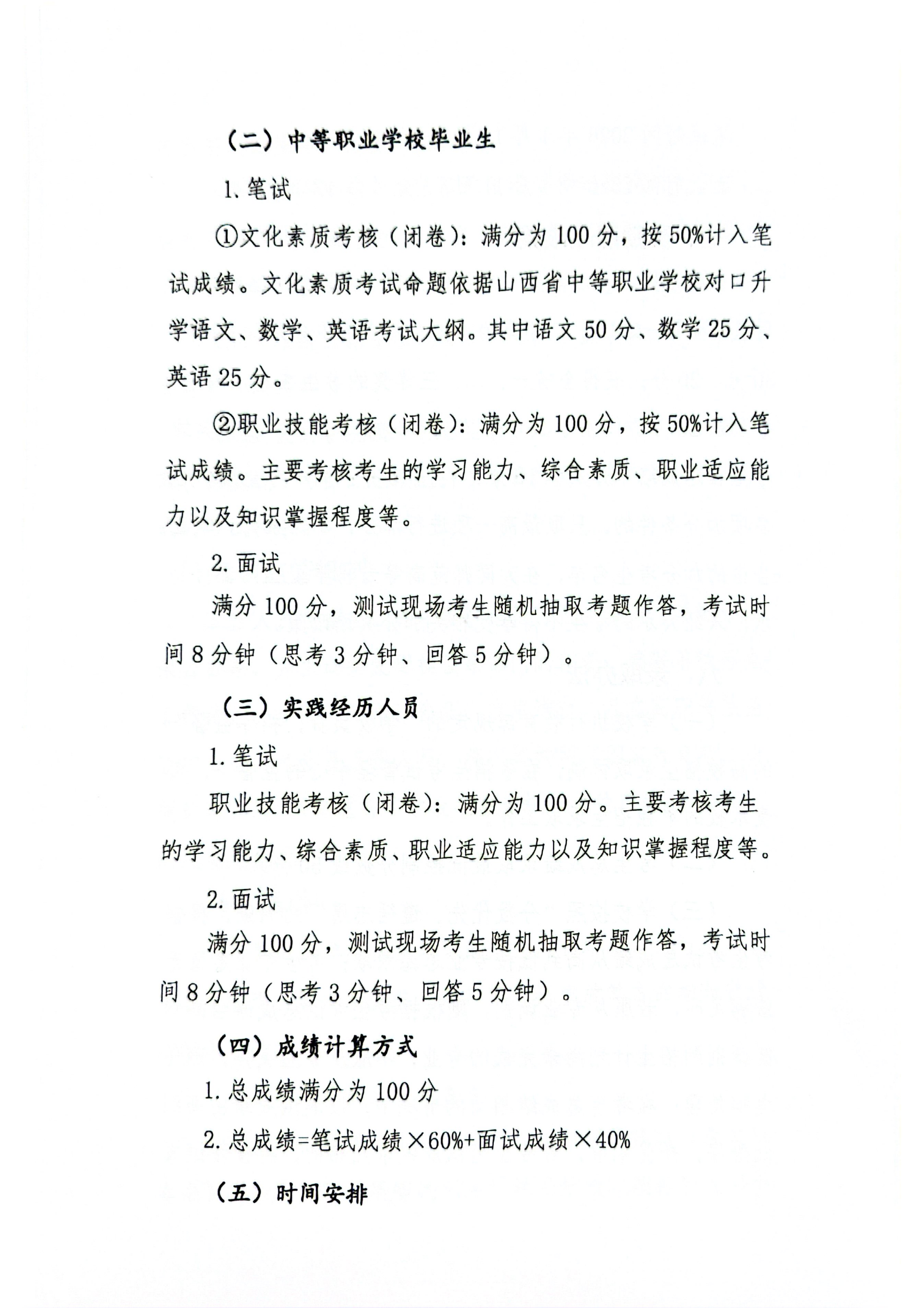 beat365唯一官网2026年单独招生章程(1)_05.png