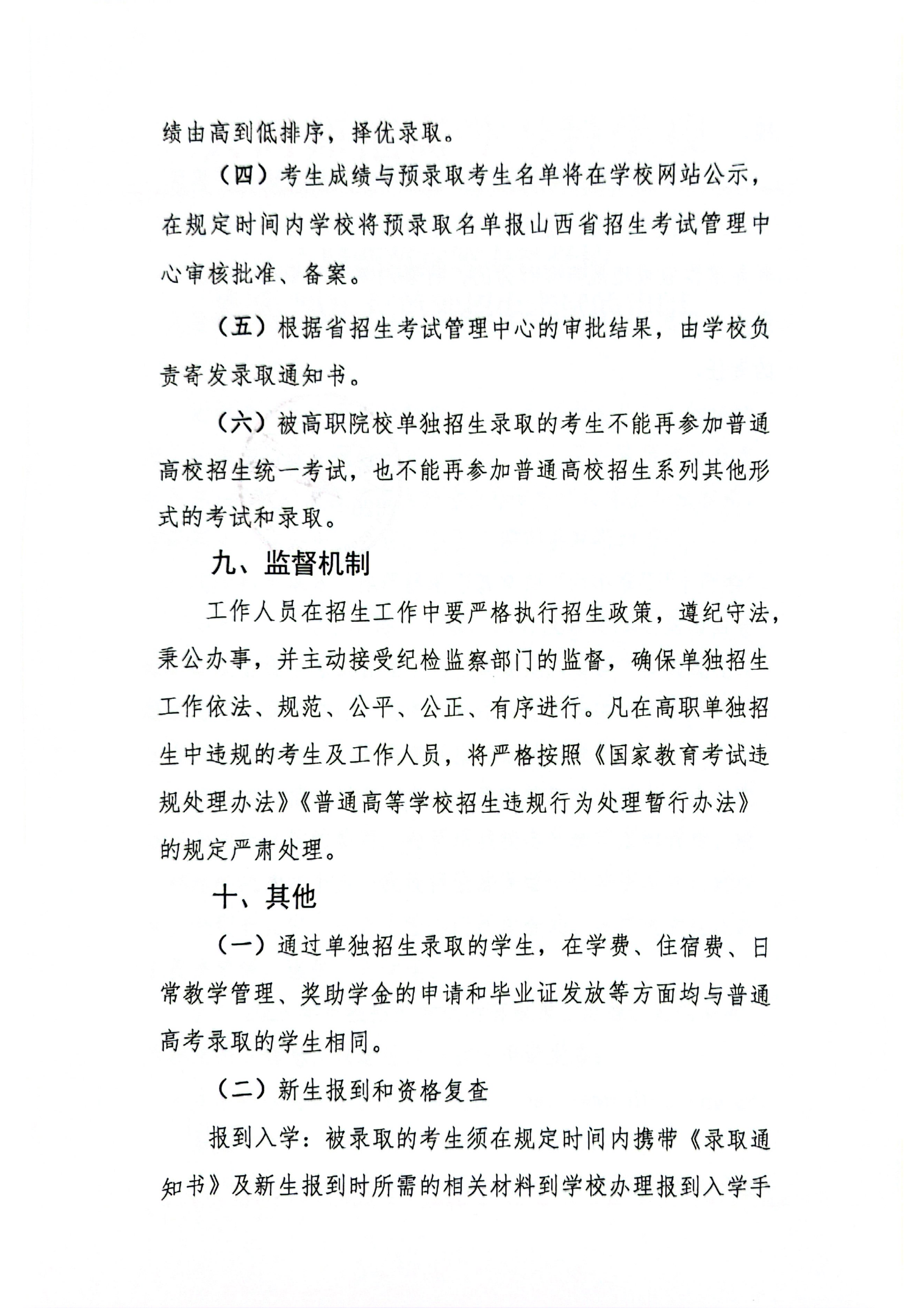 beat365唯一官网2026年单独招生章程(1)_07.png