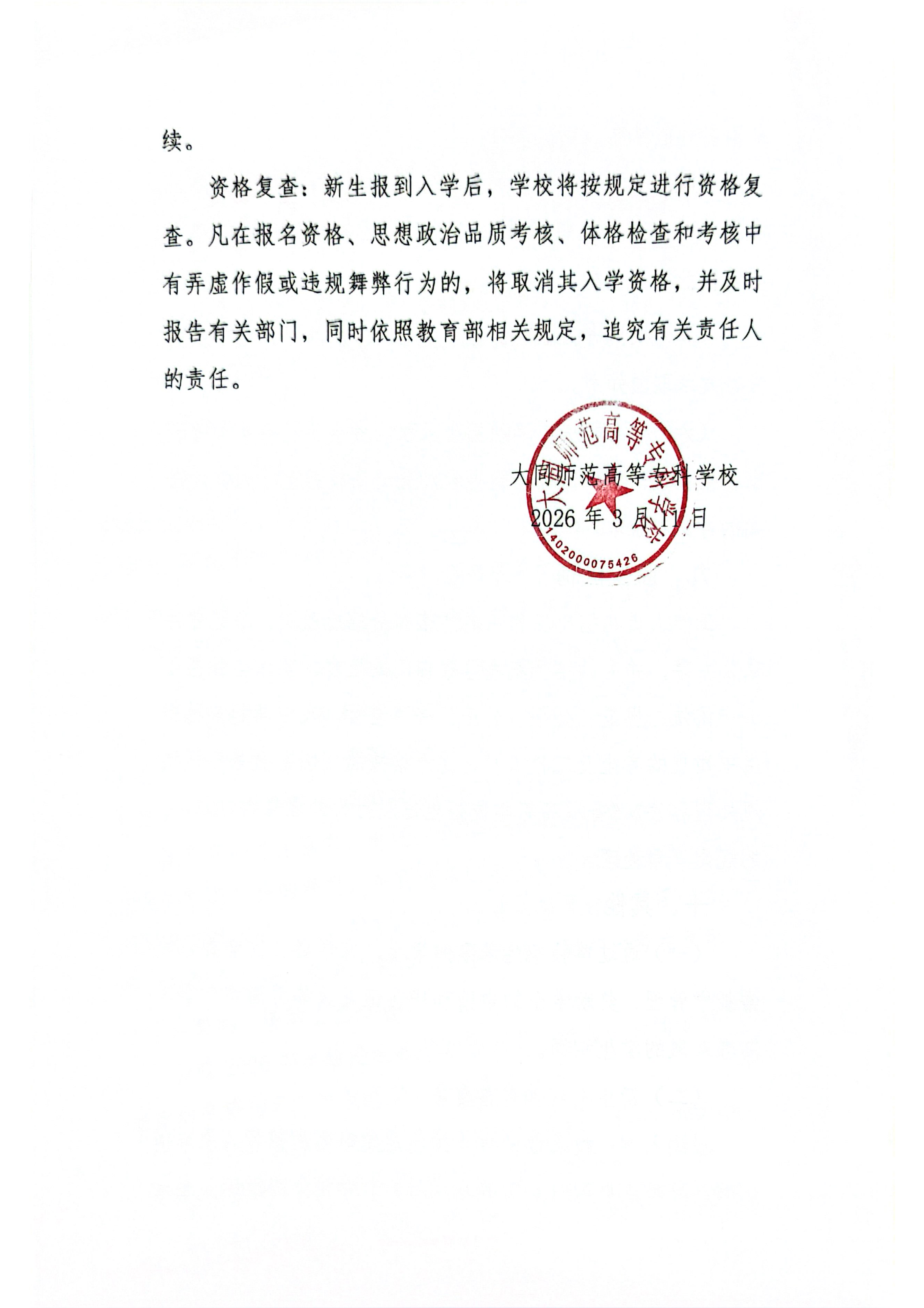 beat365唯一官网2026年单独招生章程(1)_08.png