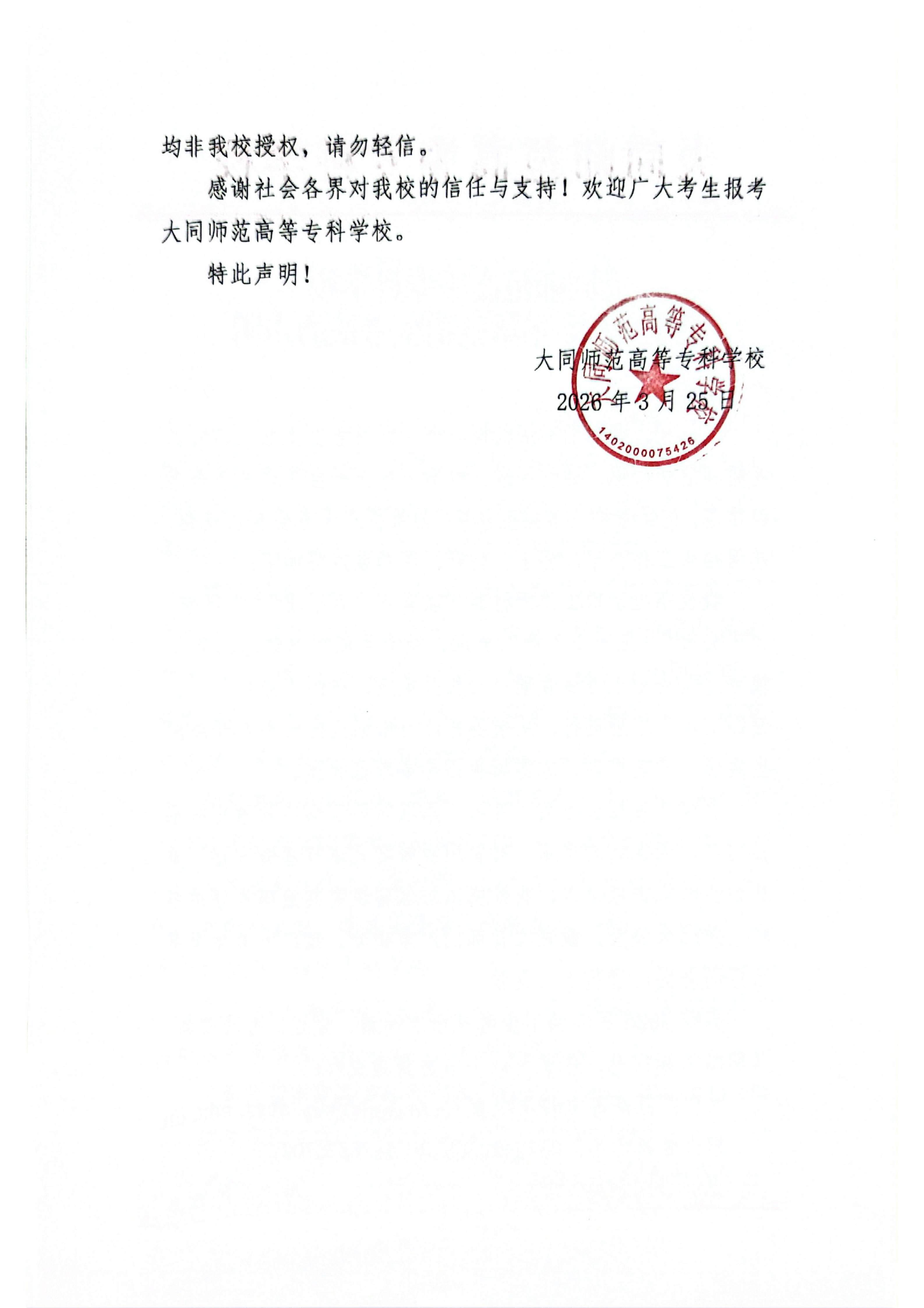 beat365唯一官网2026年单独招生声明_02.png