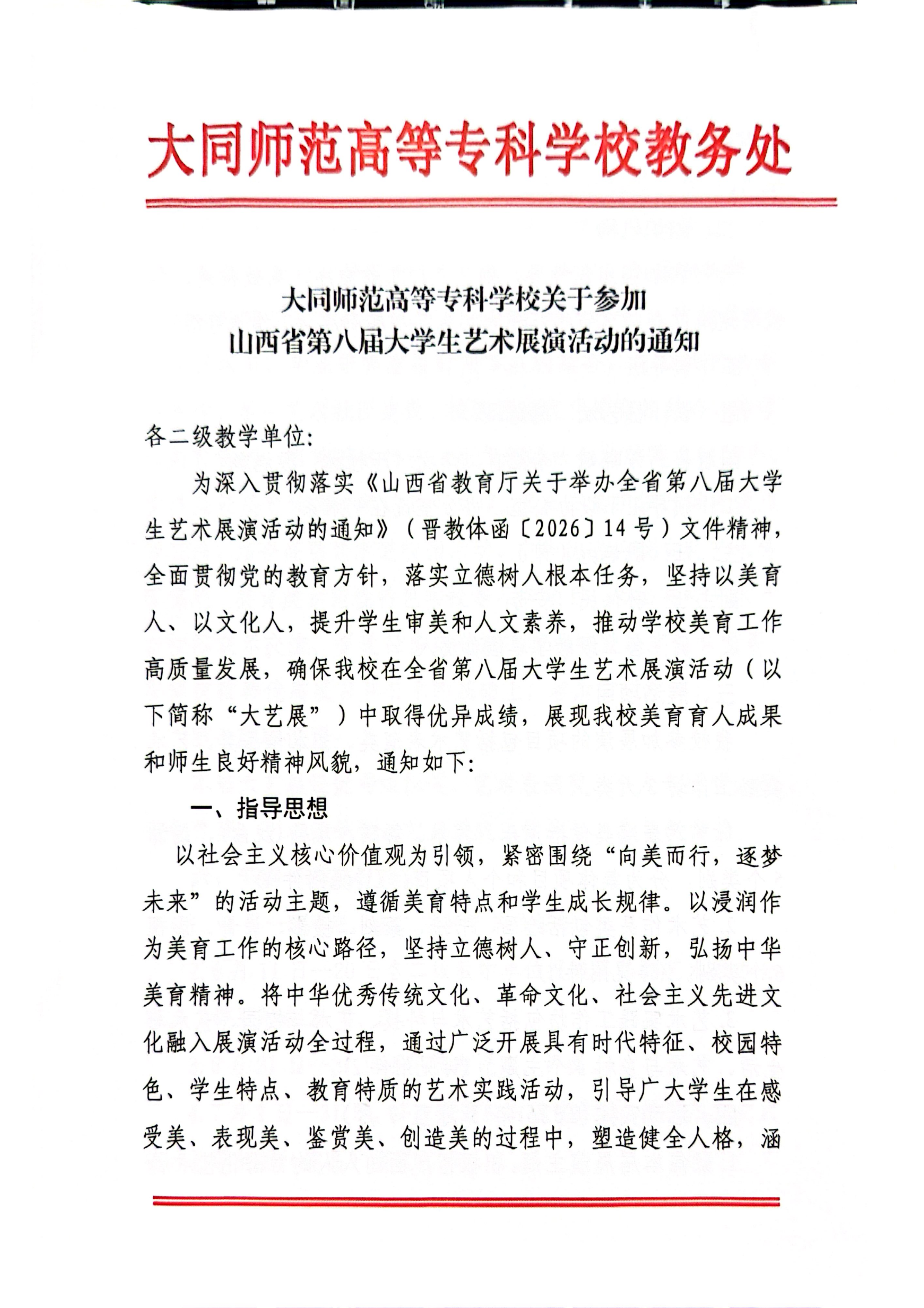 山西省第八届大学生艺术展演活动的通知_01.png
