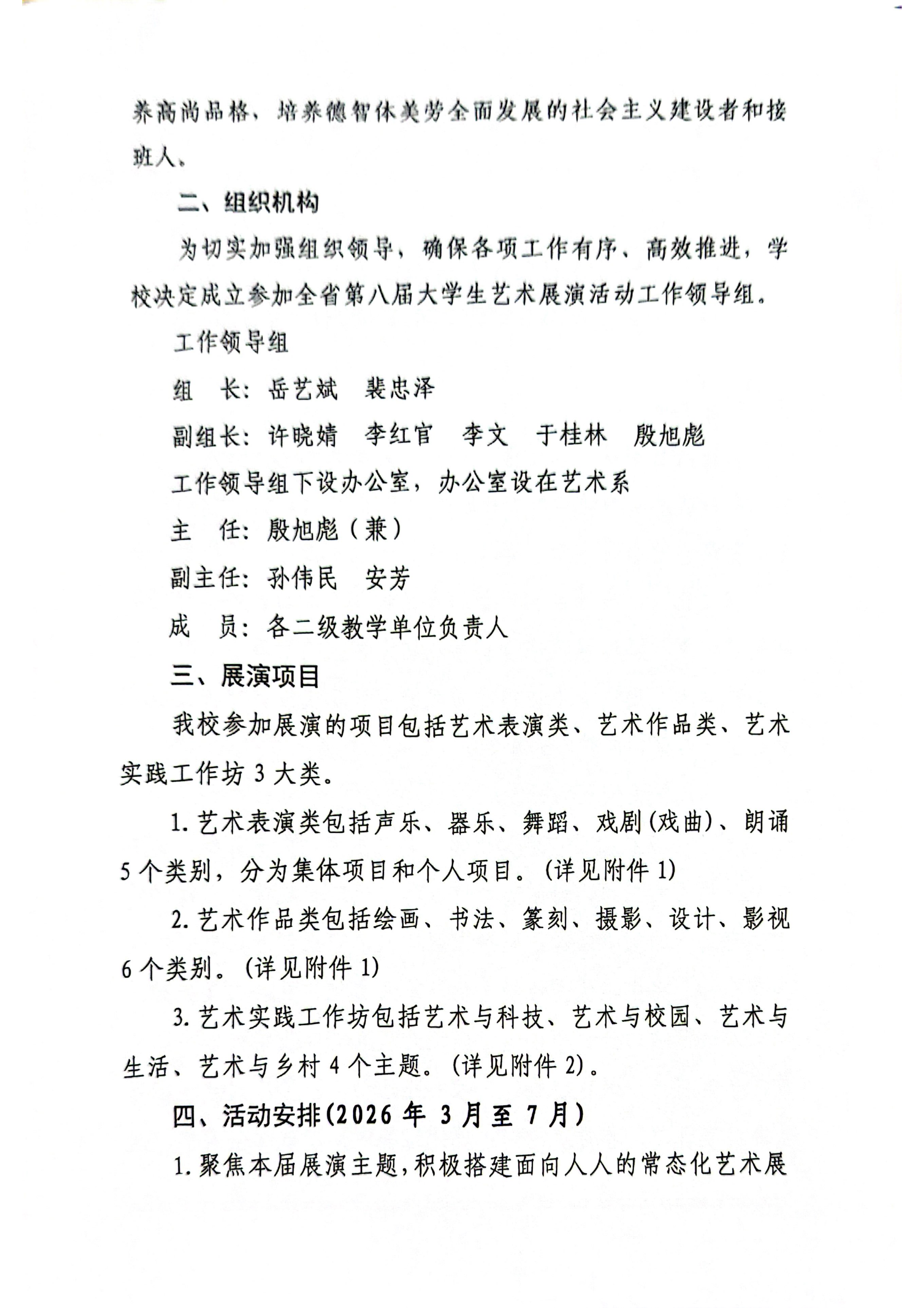 山西省第八届大学生艺术展演活动的通知_02.png