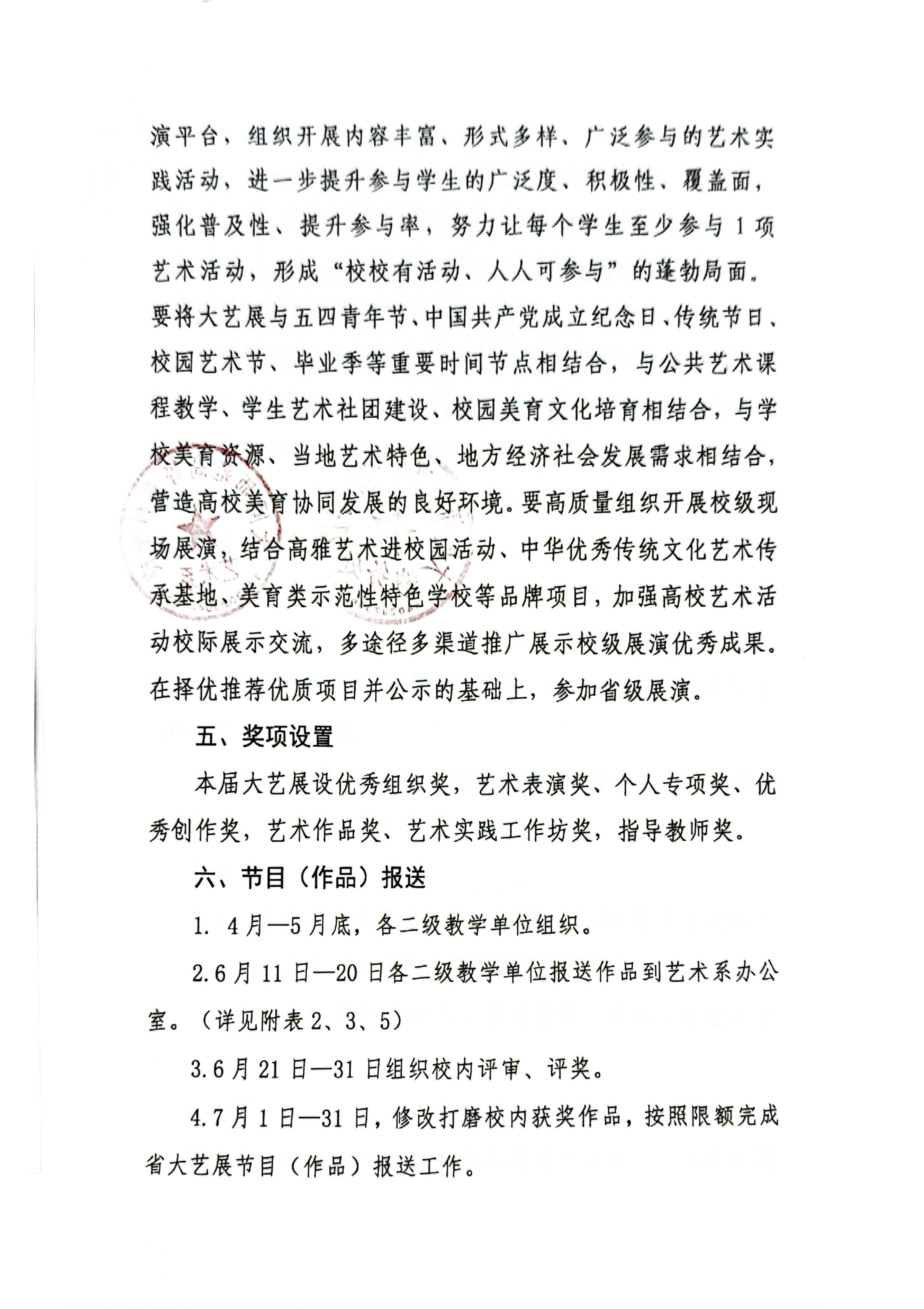 山西省第八届大学生艺术展演活动的通知_03.png