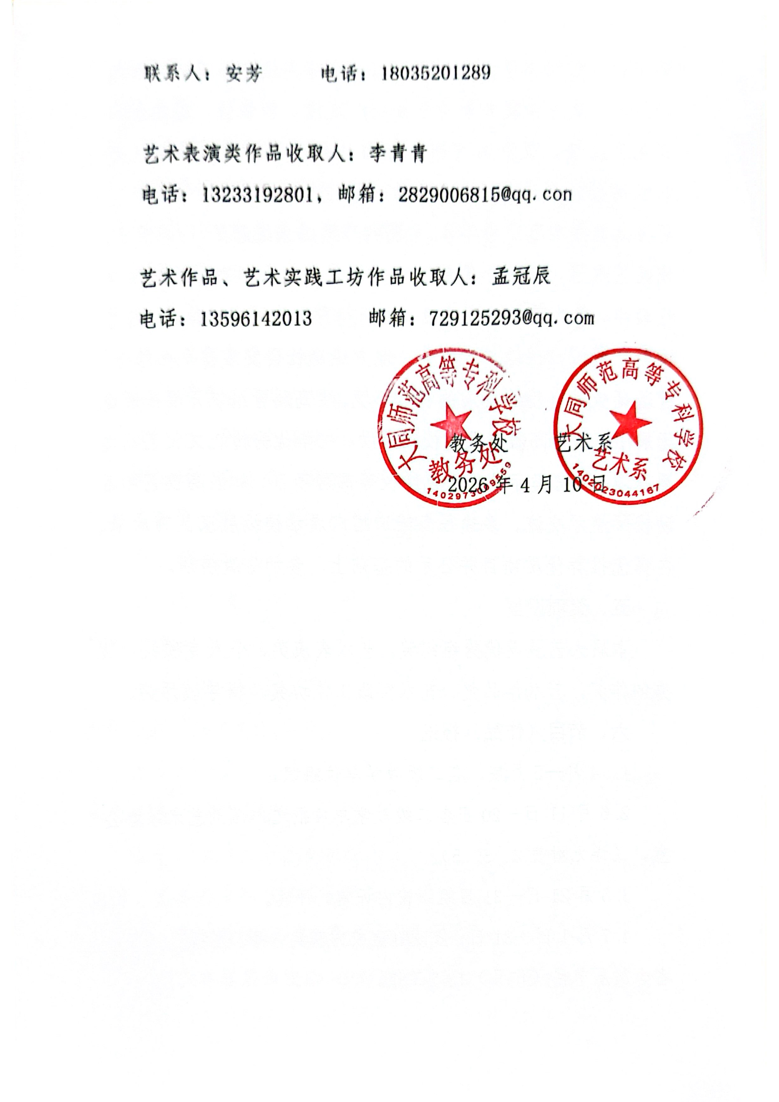 山西省第八届大学生艺术展演活动的通知_04.png