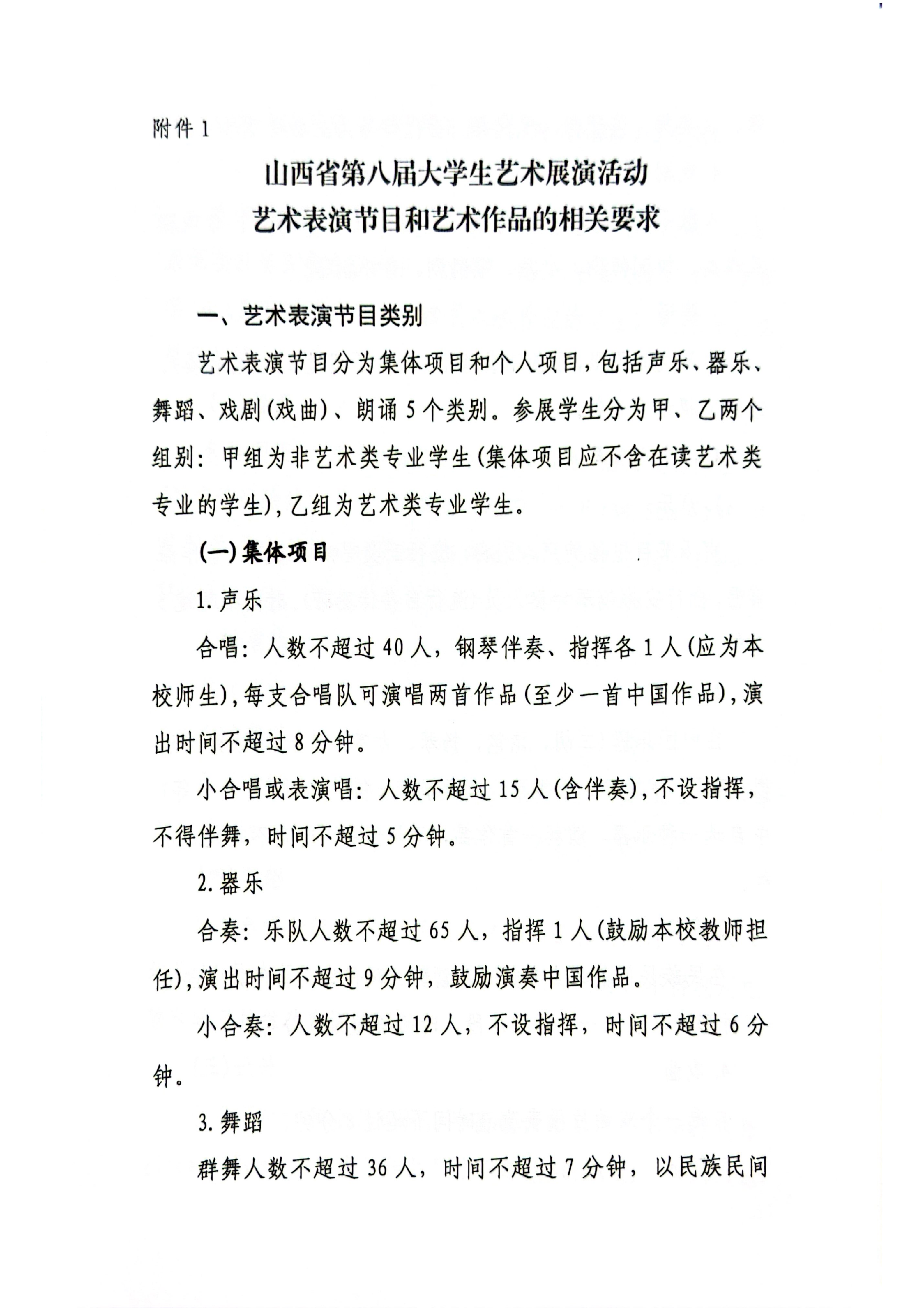 山西省第八届大学生艺术展演活动的通知_05.png