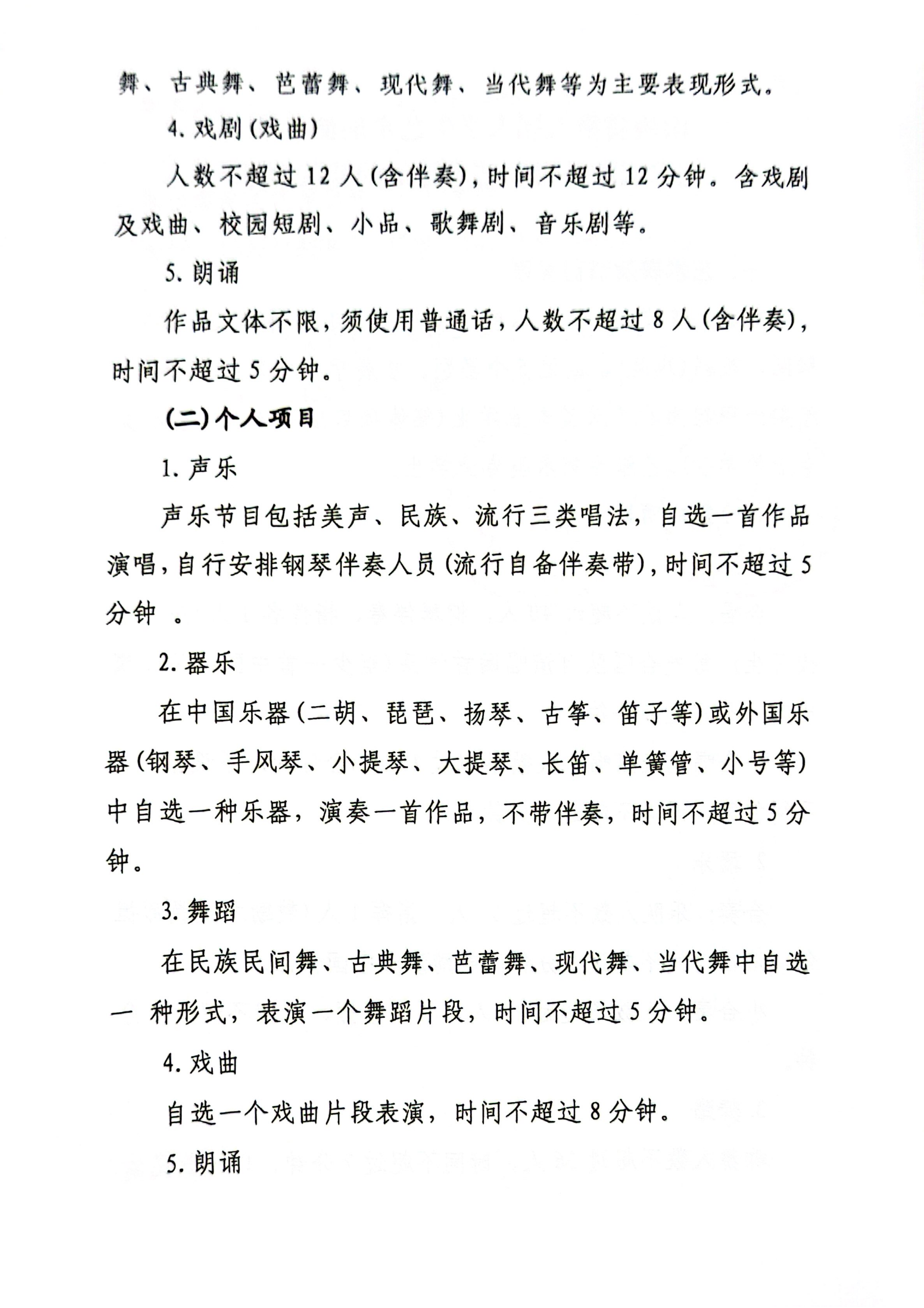 山西省第八届大学生艺术展演活动的通知_06.png