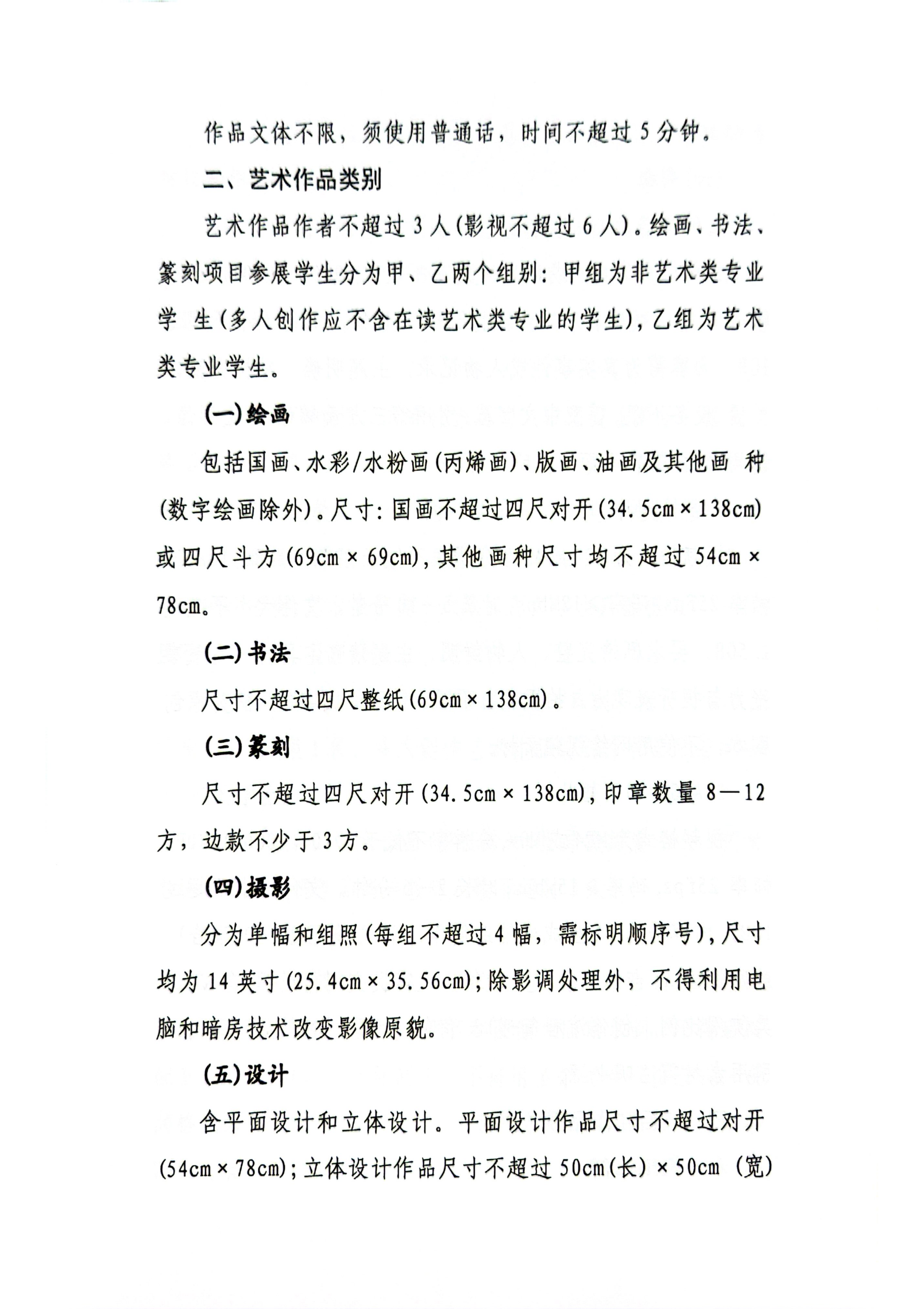 山西省第八届大学生艺术展演活动的通知_07.png