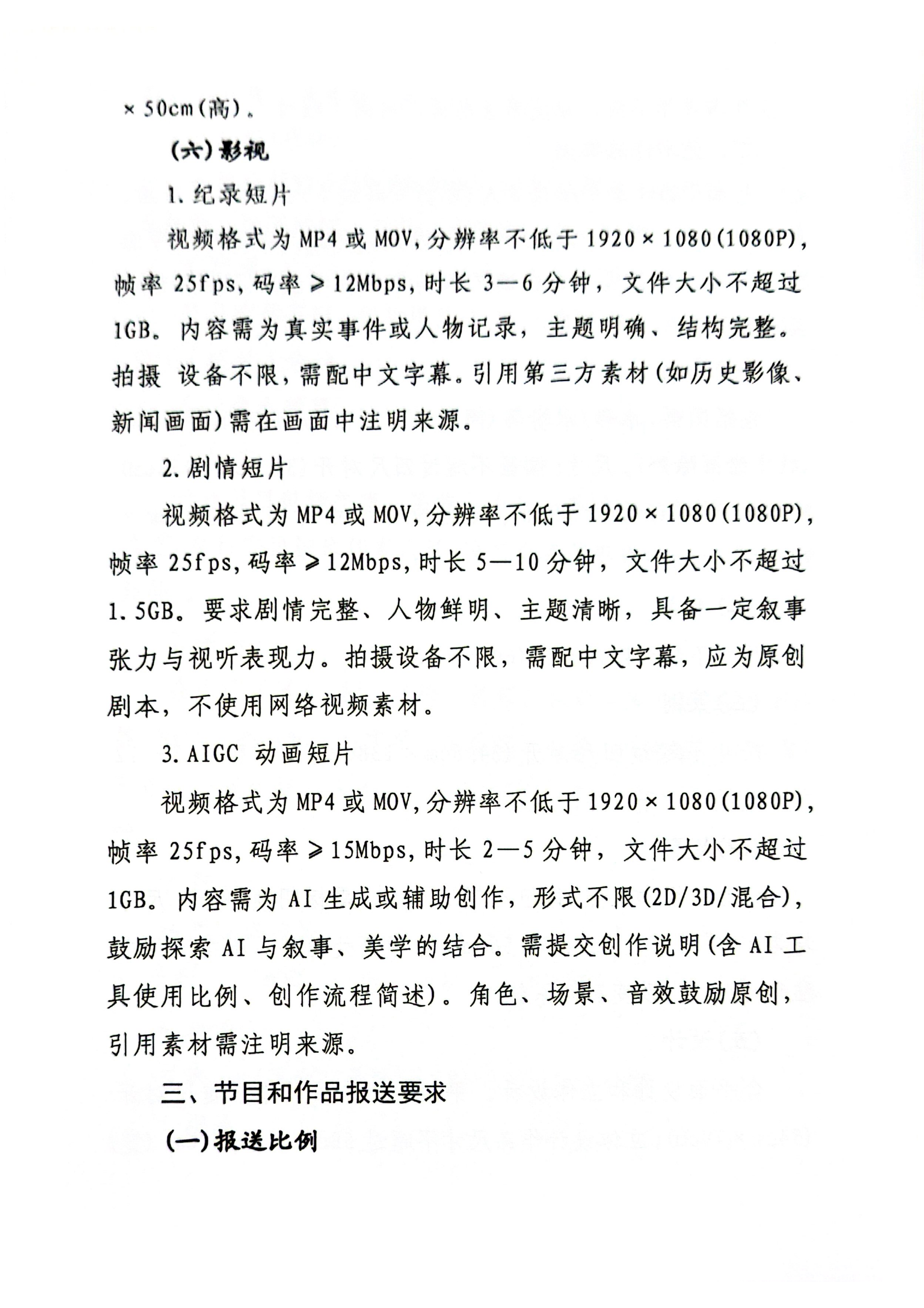 山西省第八届大学生艺术展演活动的通知_08.png
