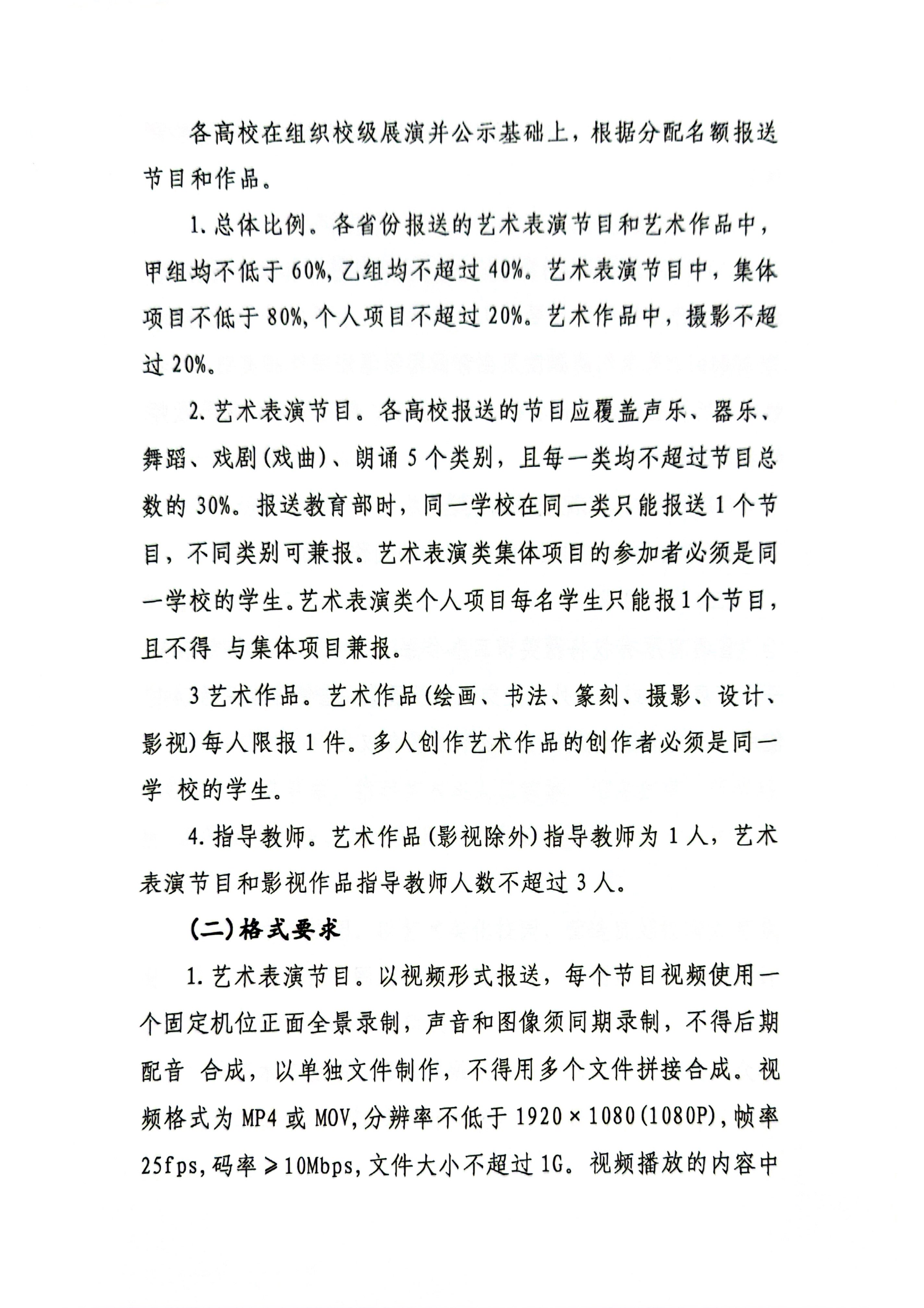 山西省第八届大学生艺术展演活动的通知_09.png