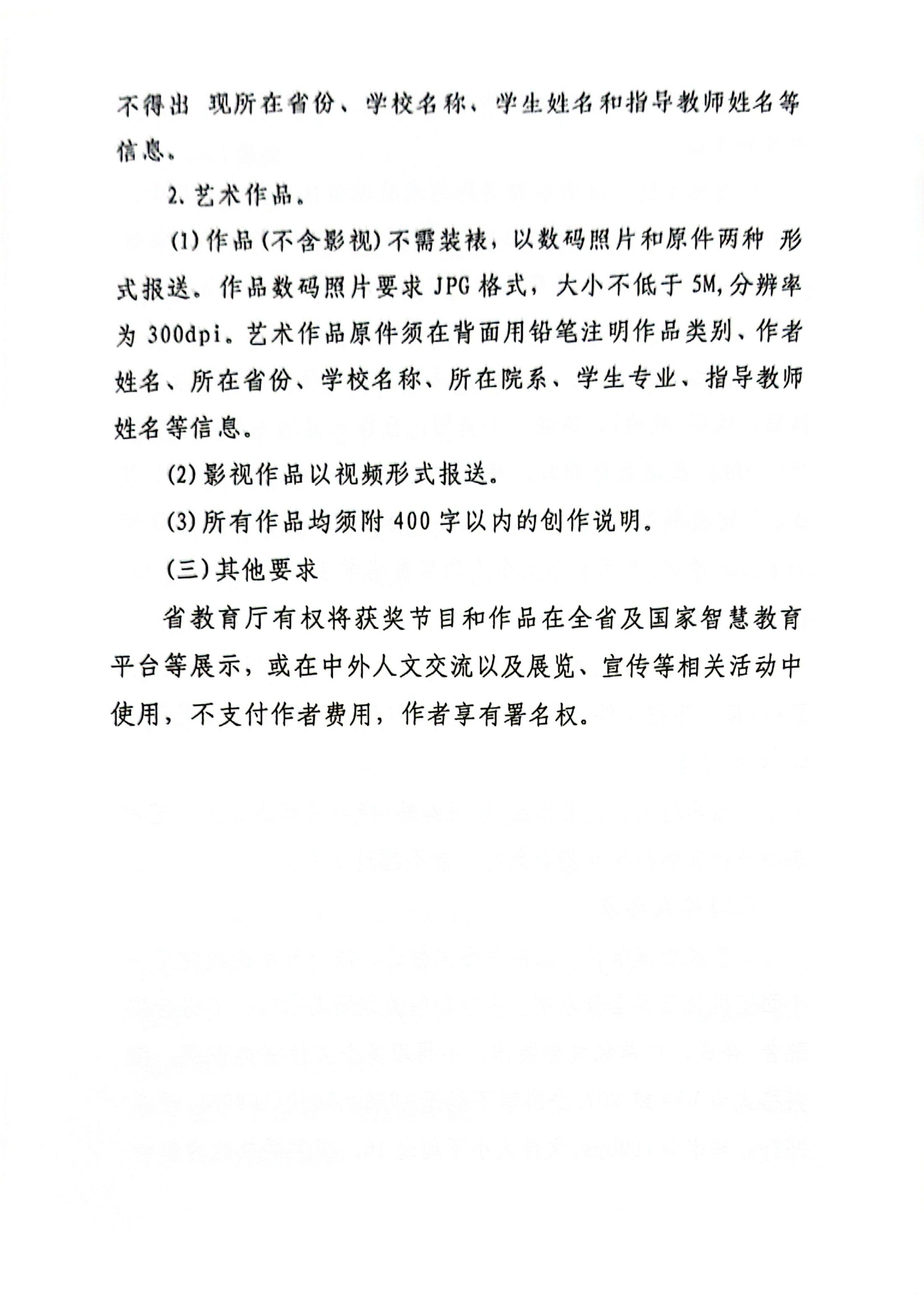 山西省第八届大学生艺术展演活动的通知_10.png