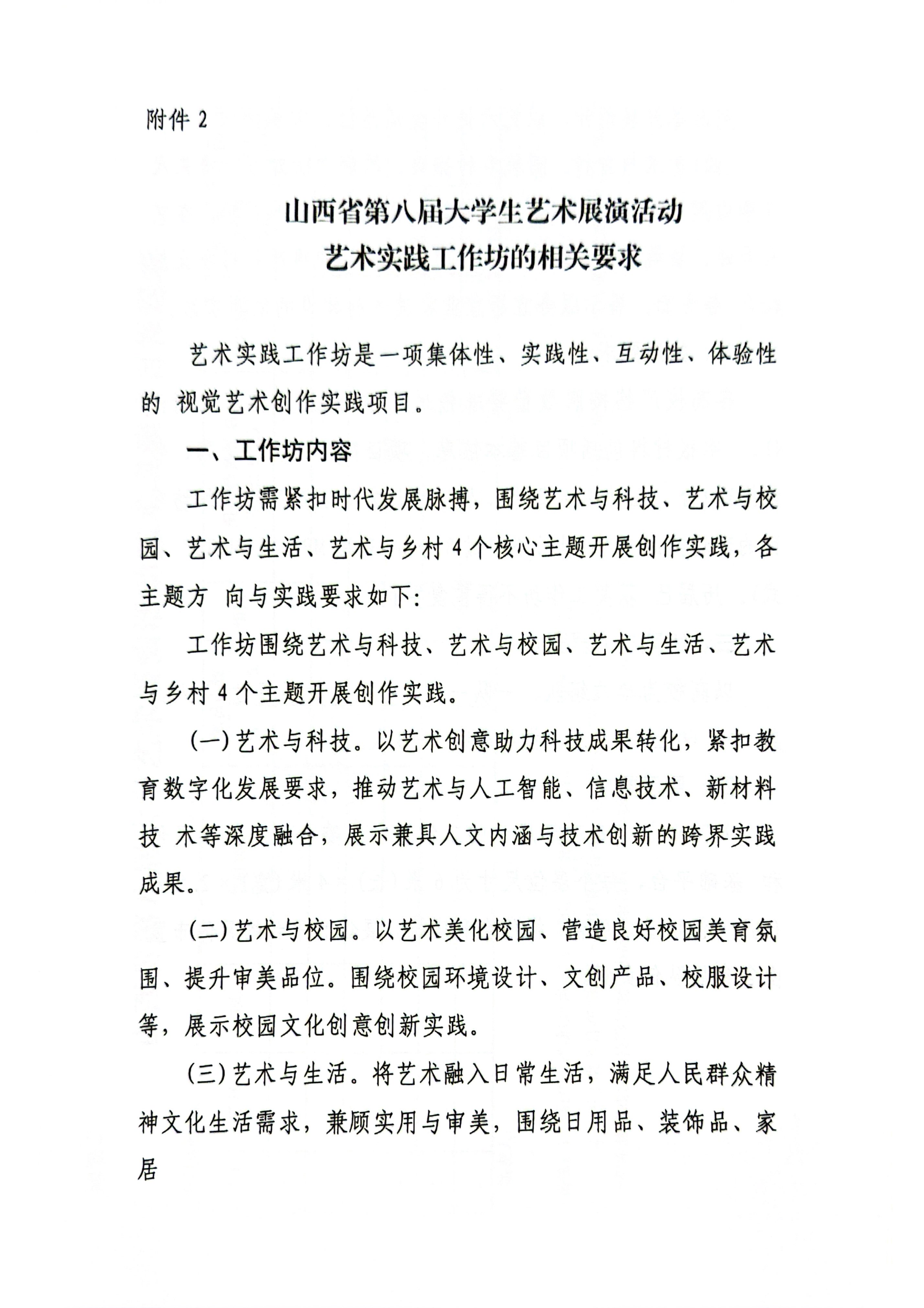 山西省第八届大学生艺术展演活动的通知_11.png
