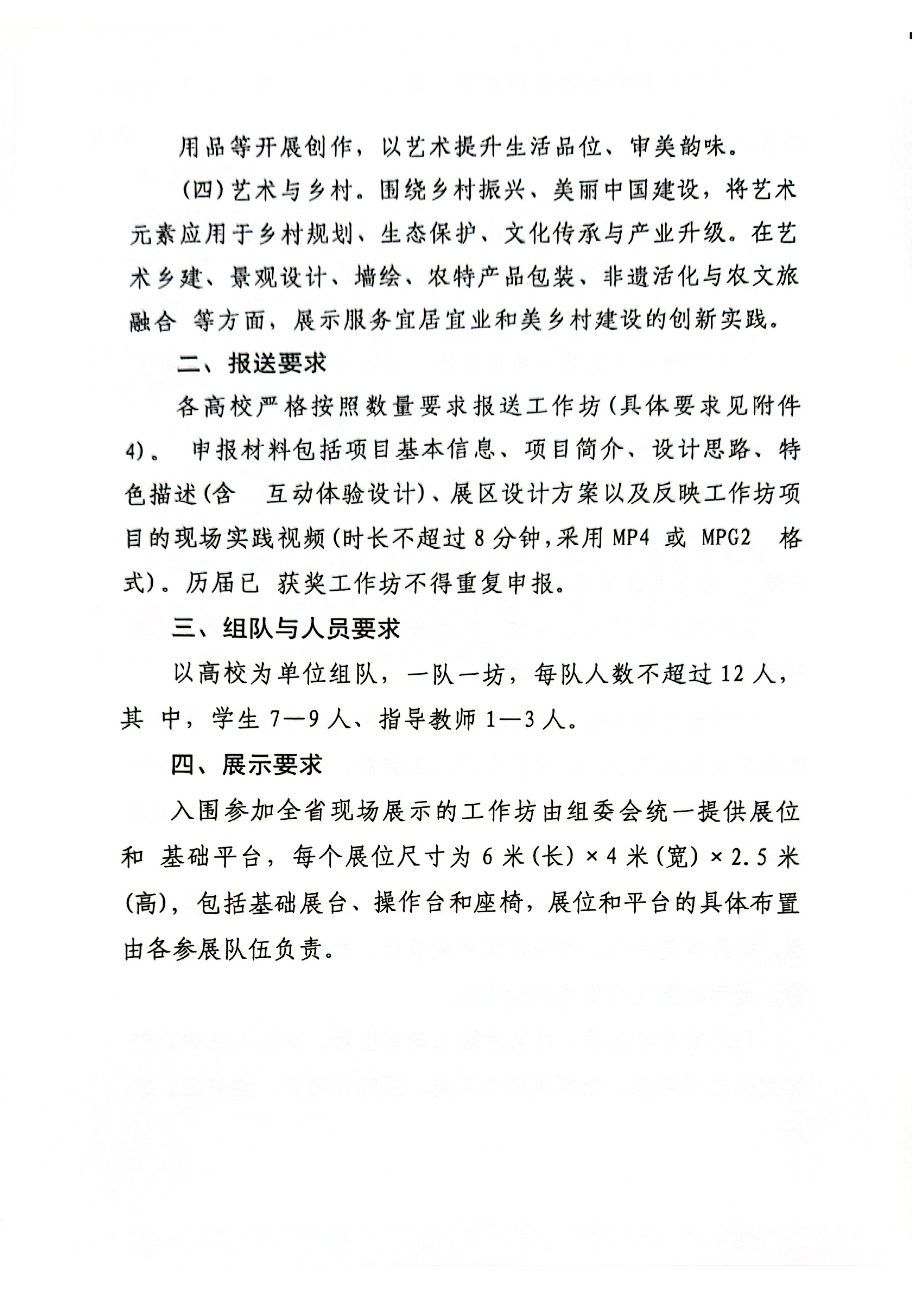 山西省第八届大学生艺术展演活动的通知_12.png