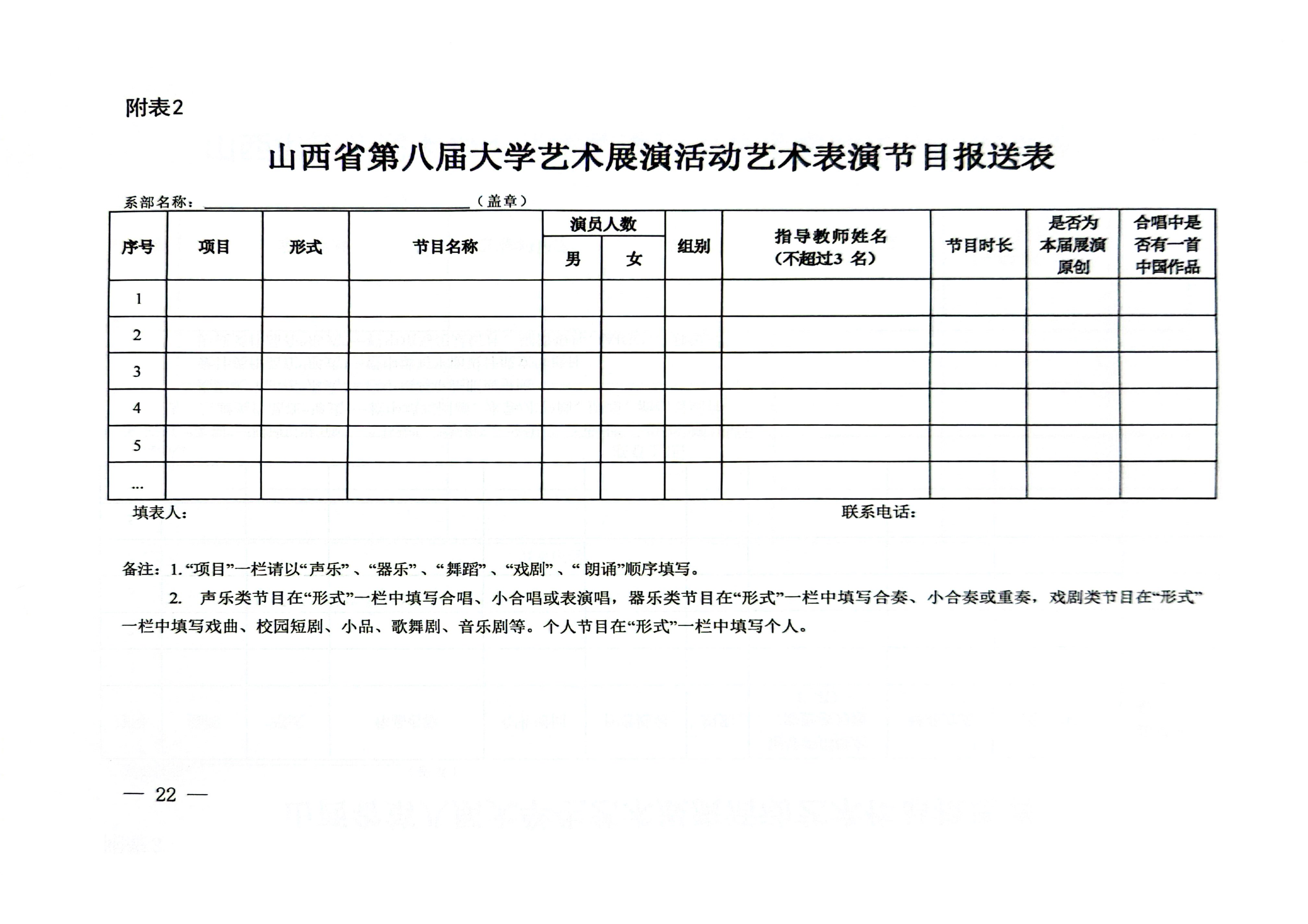 山西省第八届大学生艺术展演活动的通知_13.png